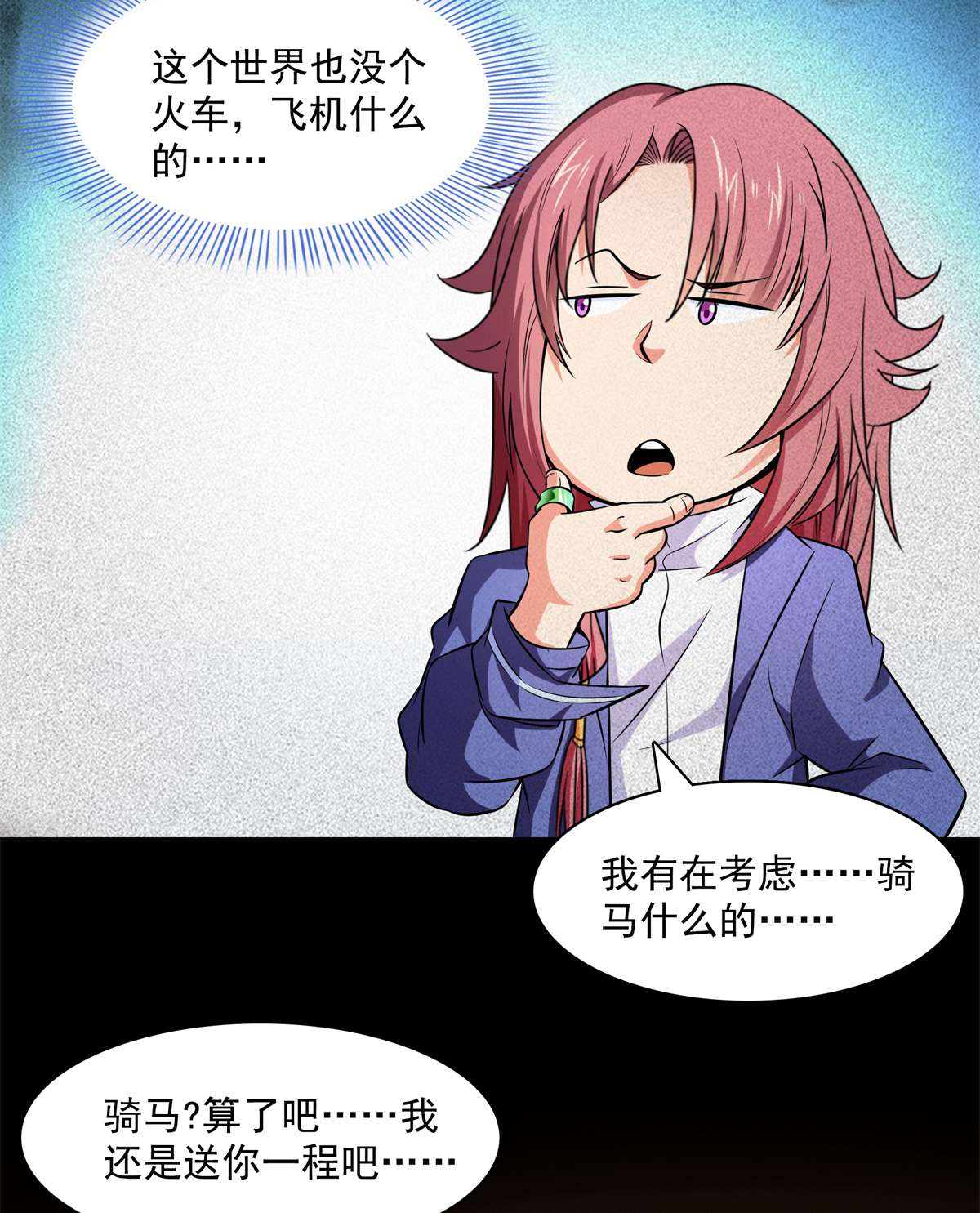 天道图书馆135 玄落山脉