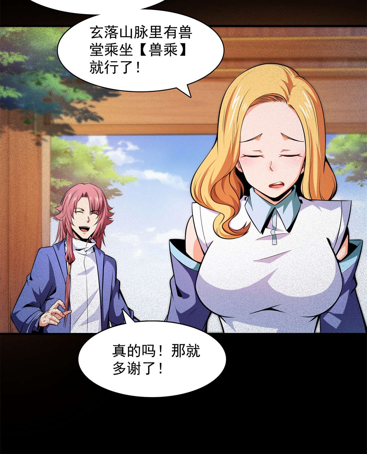 天道图书馆135 玄落山脉