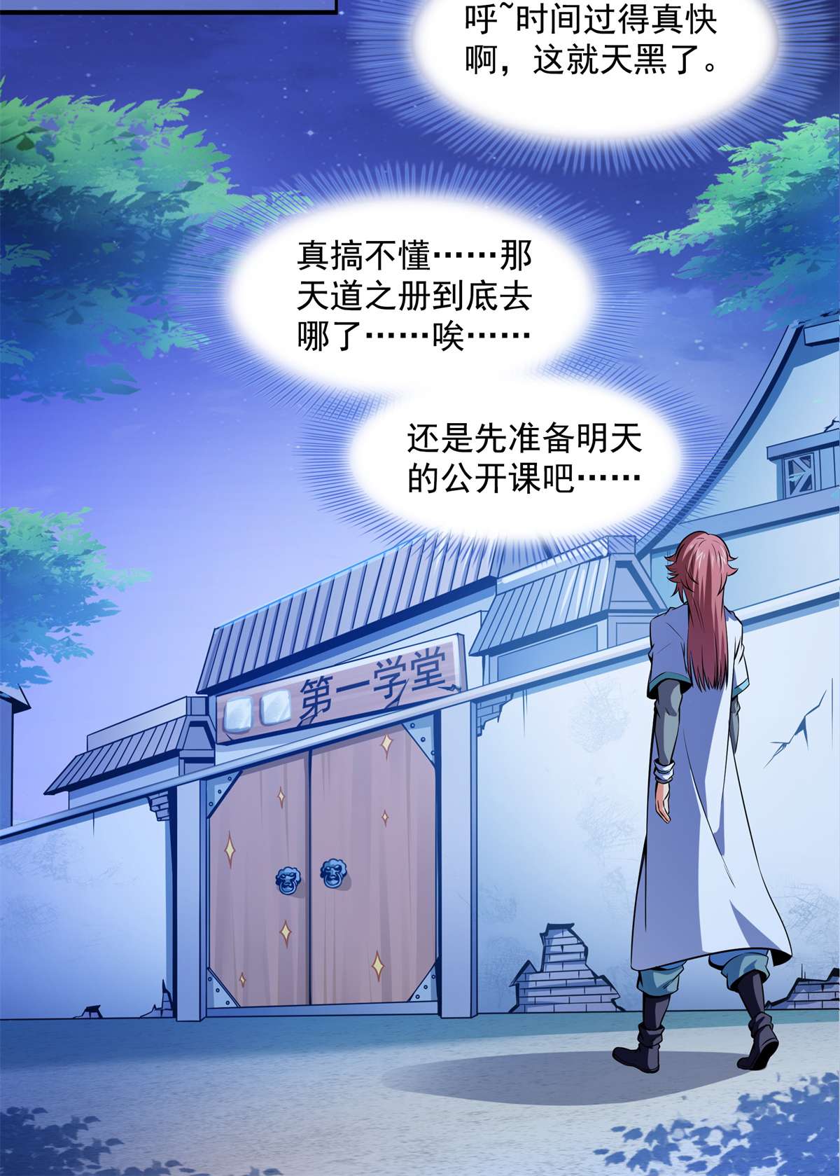 天道图书馆135 玄落山脉