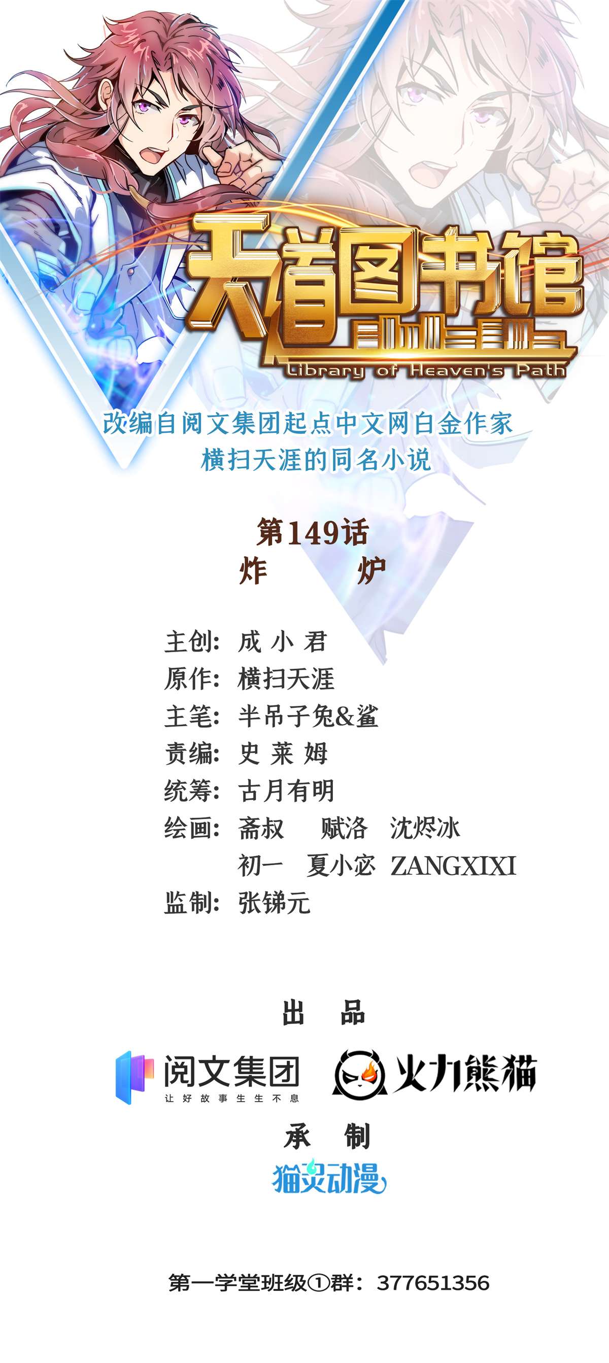 天道图书馆149 炸炉