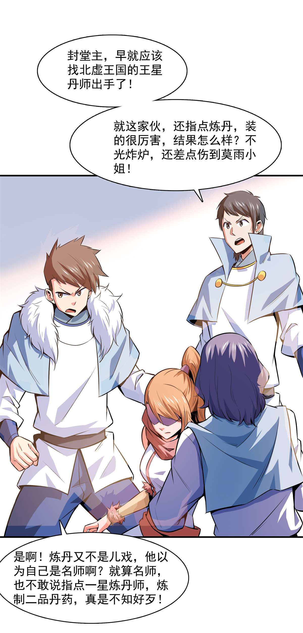 天道图书馆149 炸炉