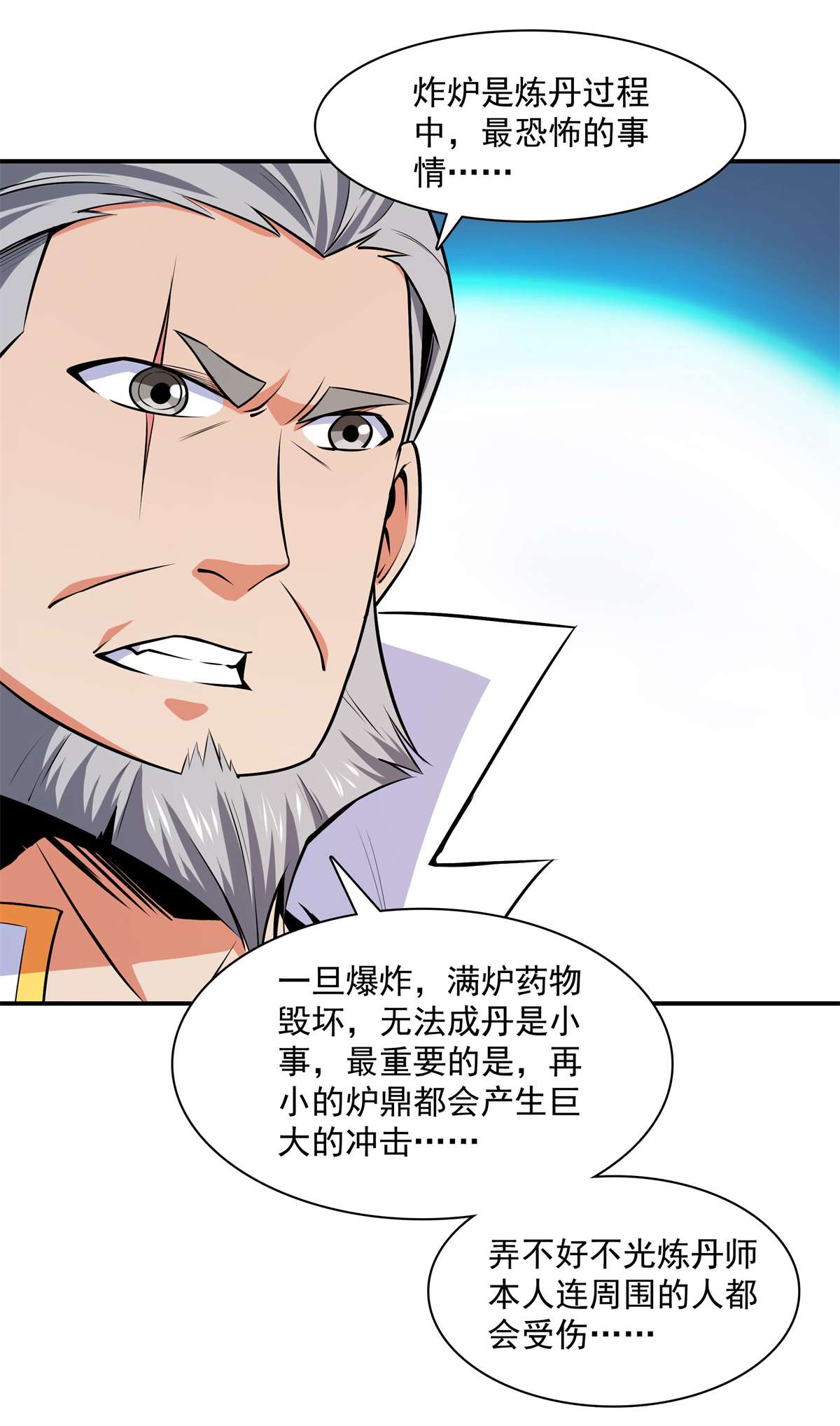 天道图书馆149 炸炉