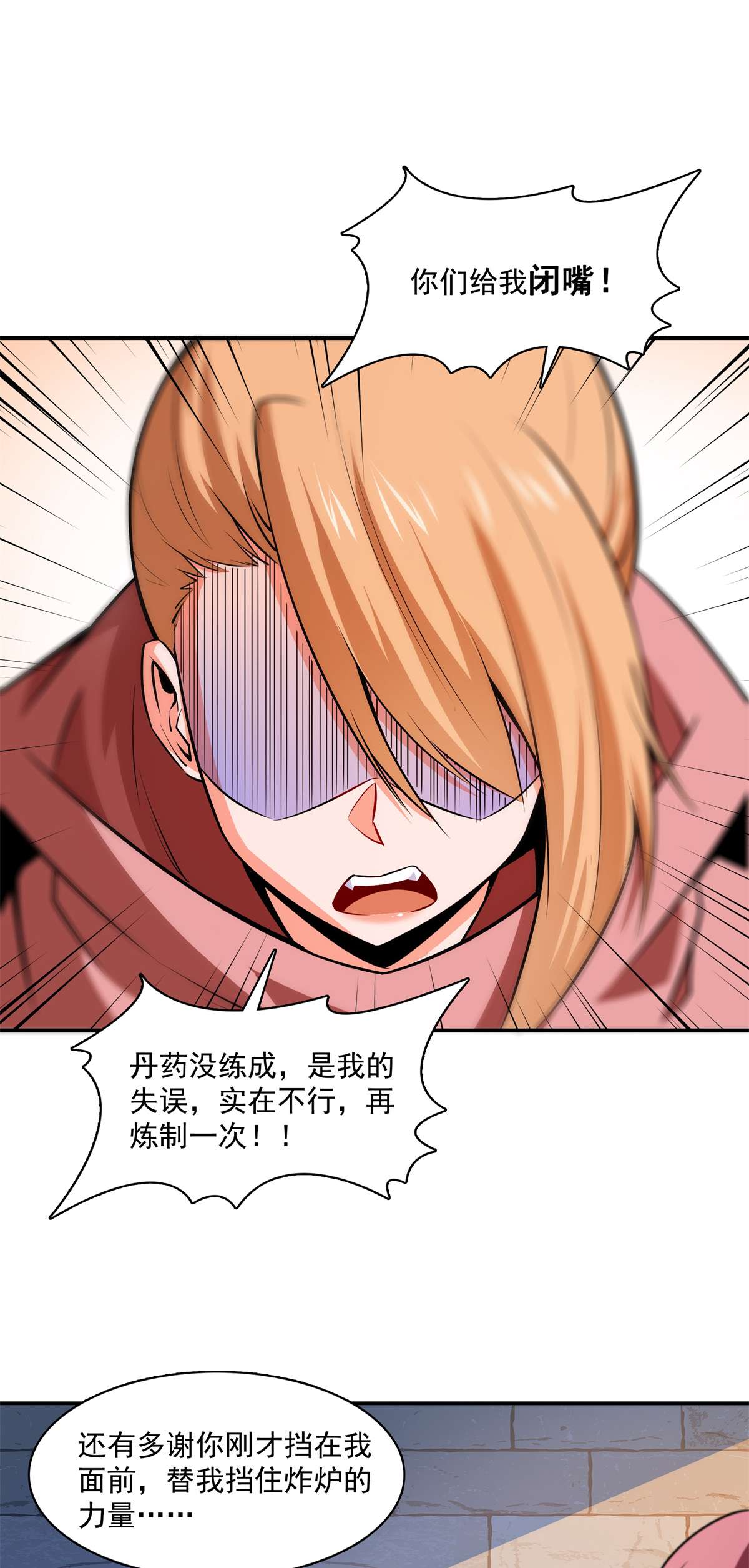 天道图书馆149 炸炉