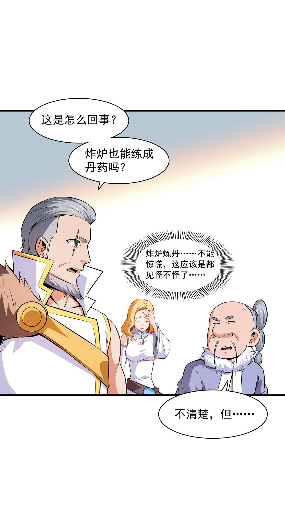 天道图书馆149 炸炉