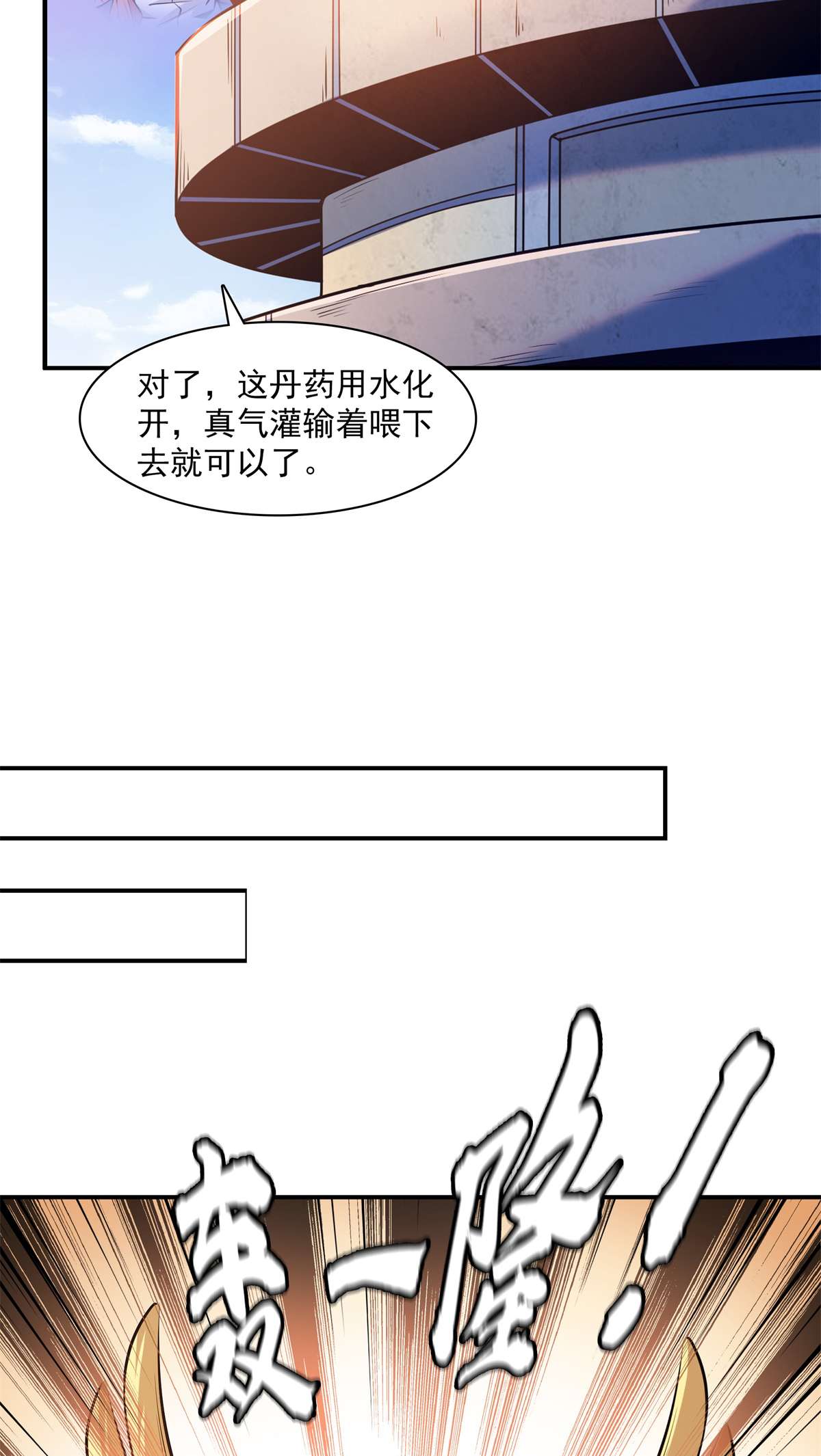 天道图书馆149 炸炉