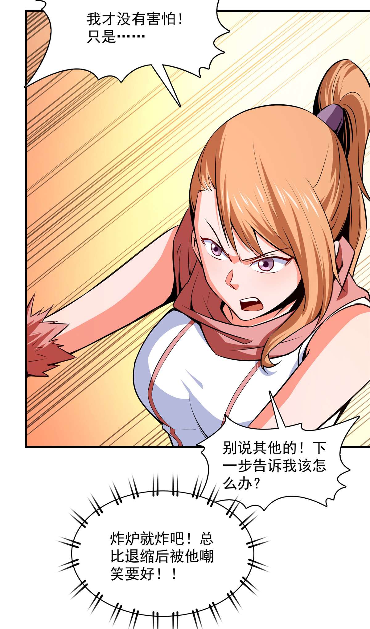 天道图书馆149 炸炉