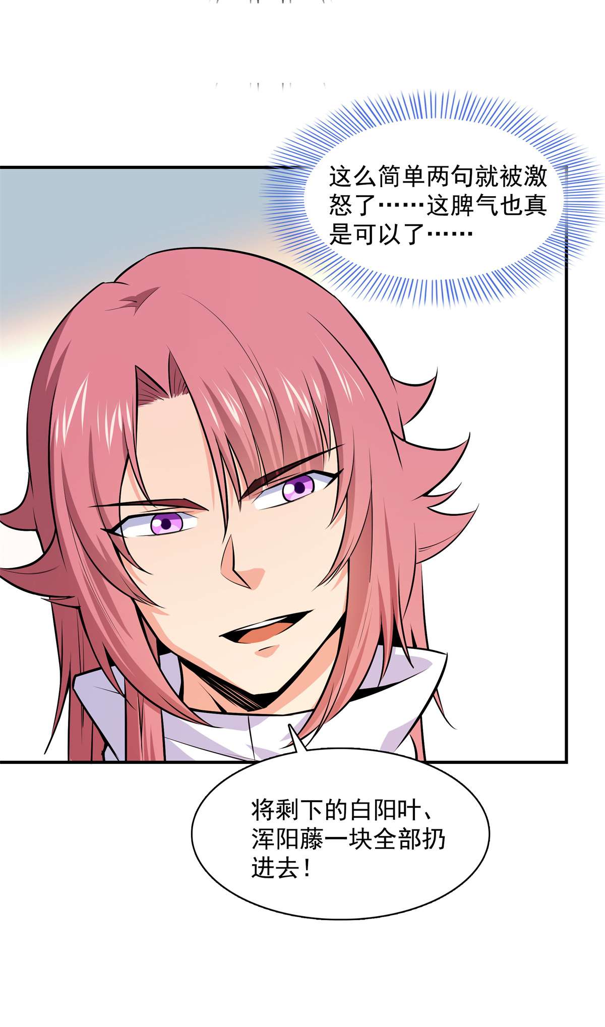 天道图书馆149 炸炉