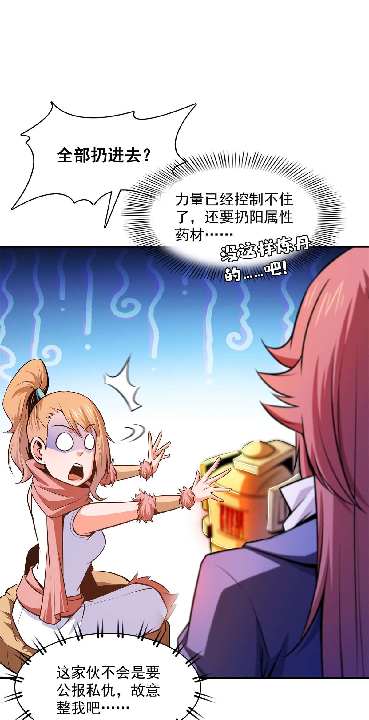 天道图书馆149 炸炉