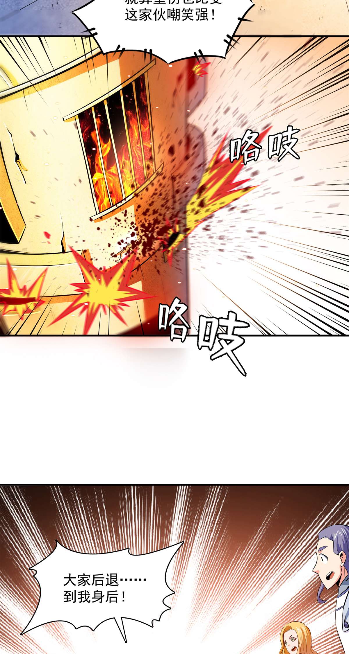 天道图书馆149 炸炉