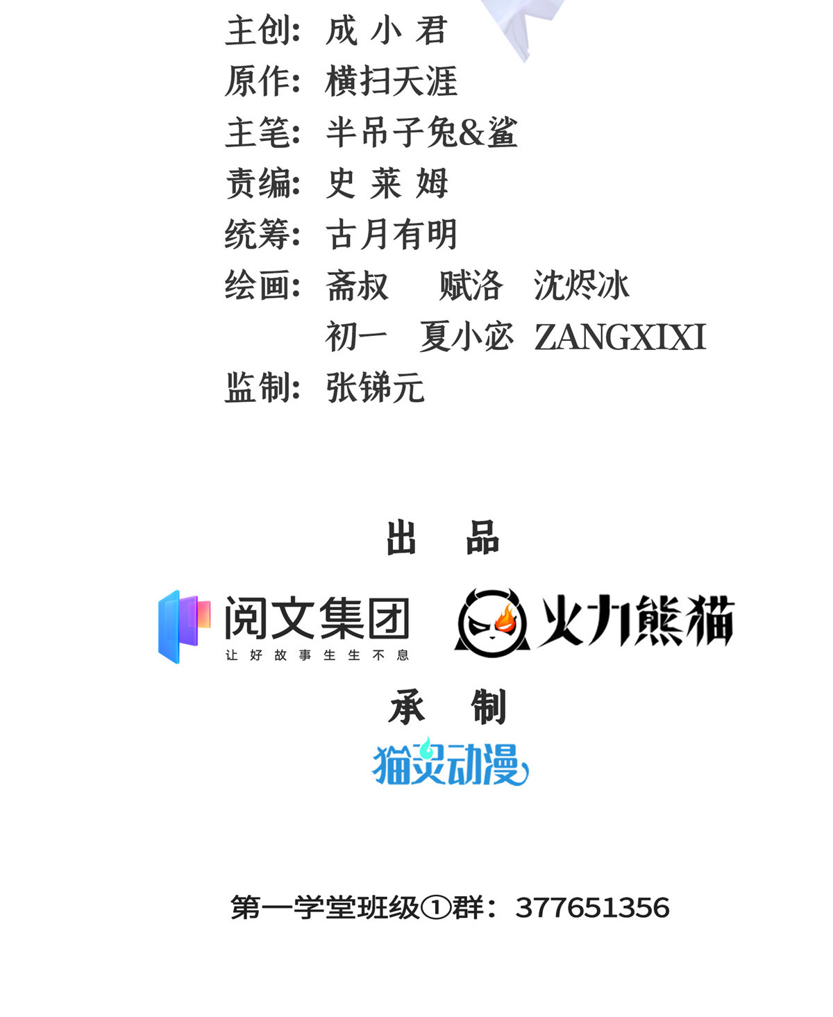 天道图书馆150 御兽大赛