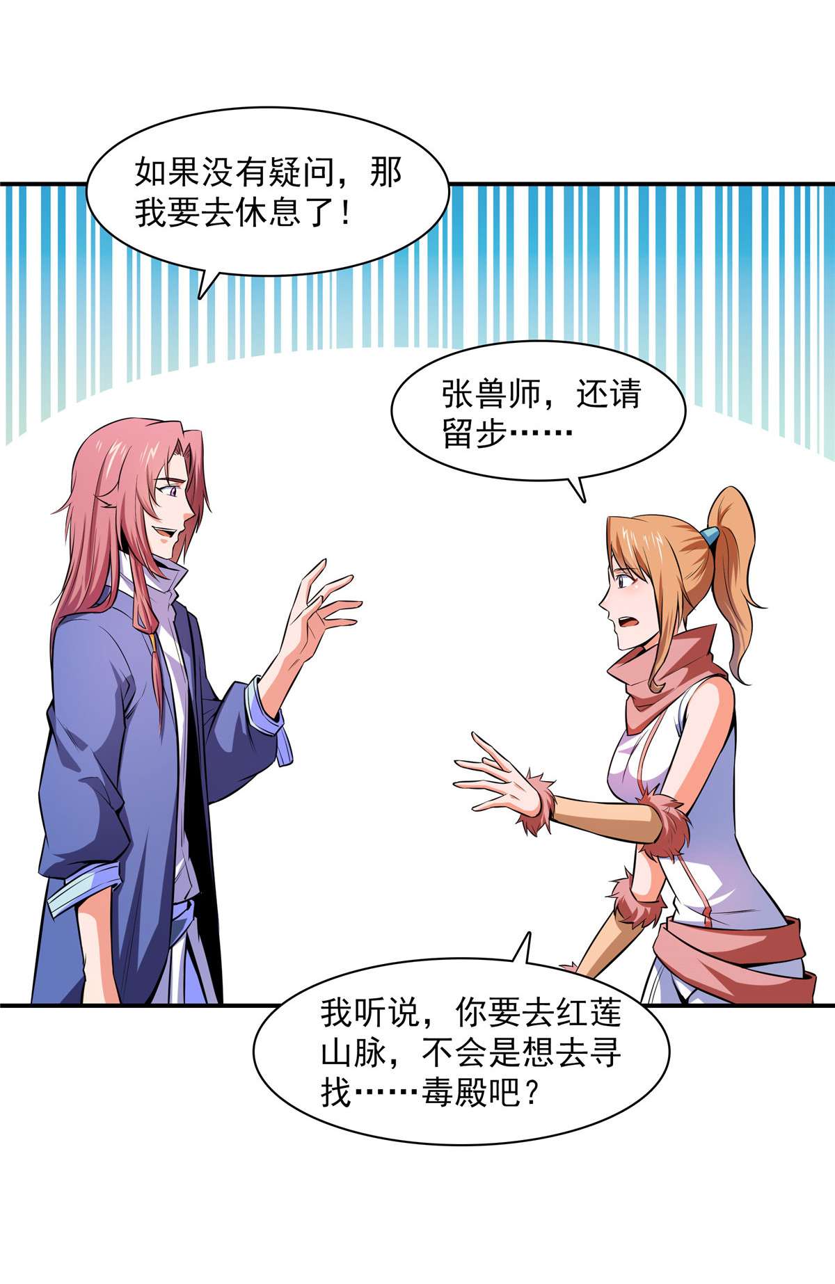 天道图书馆150 御兽大赛