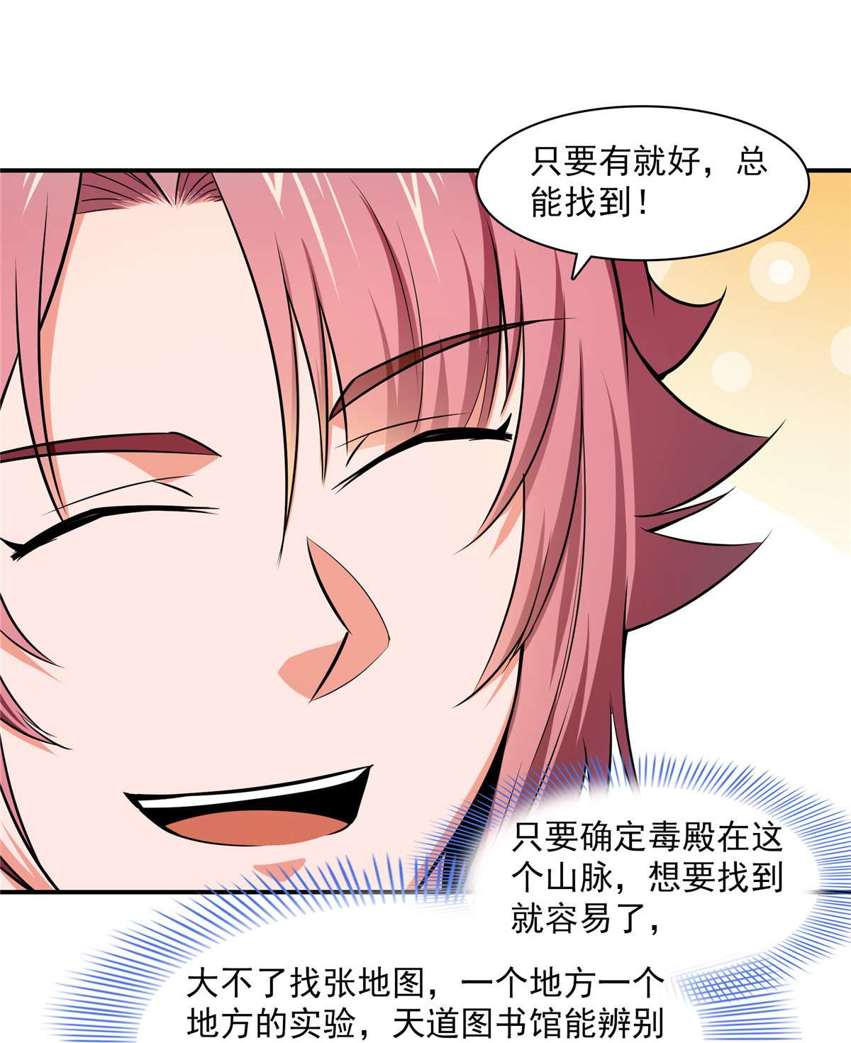 天道图书馆150 御兽大赛