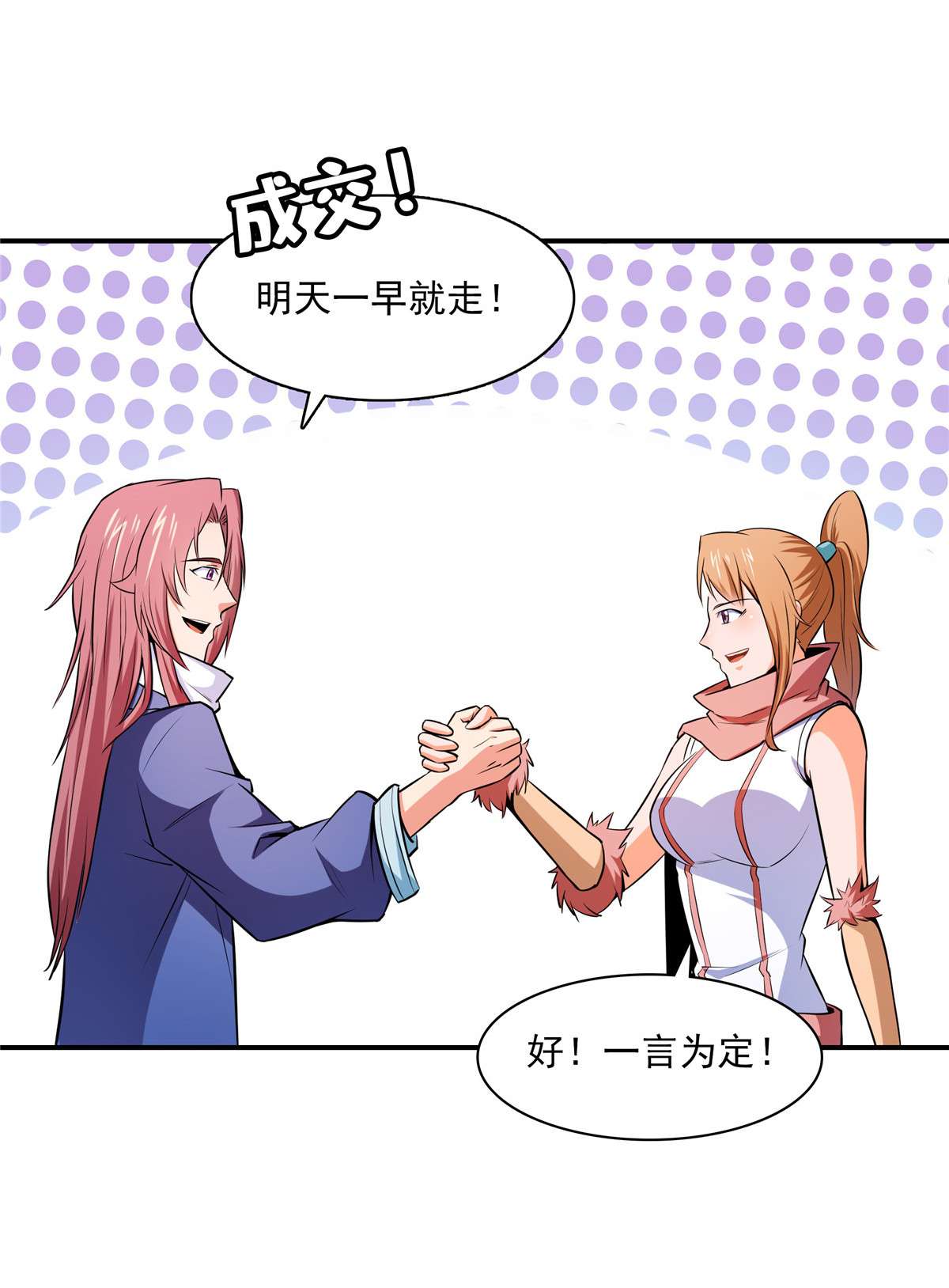 天道图书馆150 御兽大赛