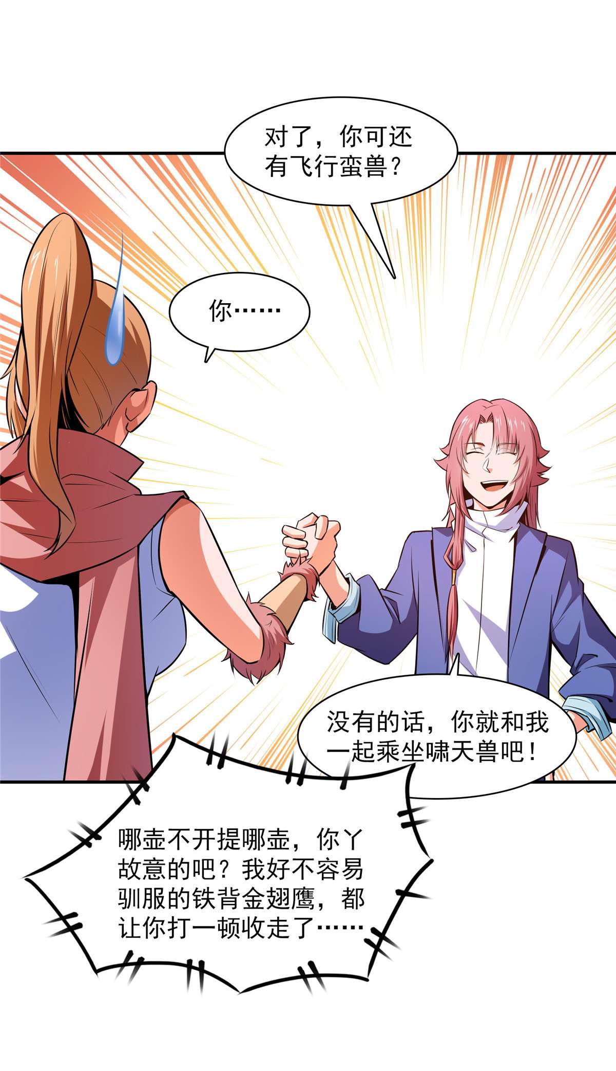 天道图书馆150 御兽大赛