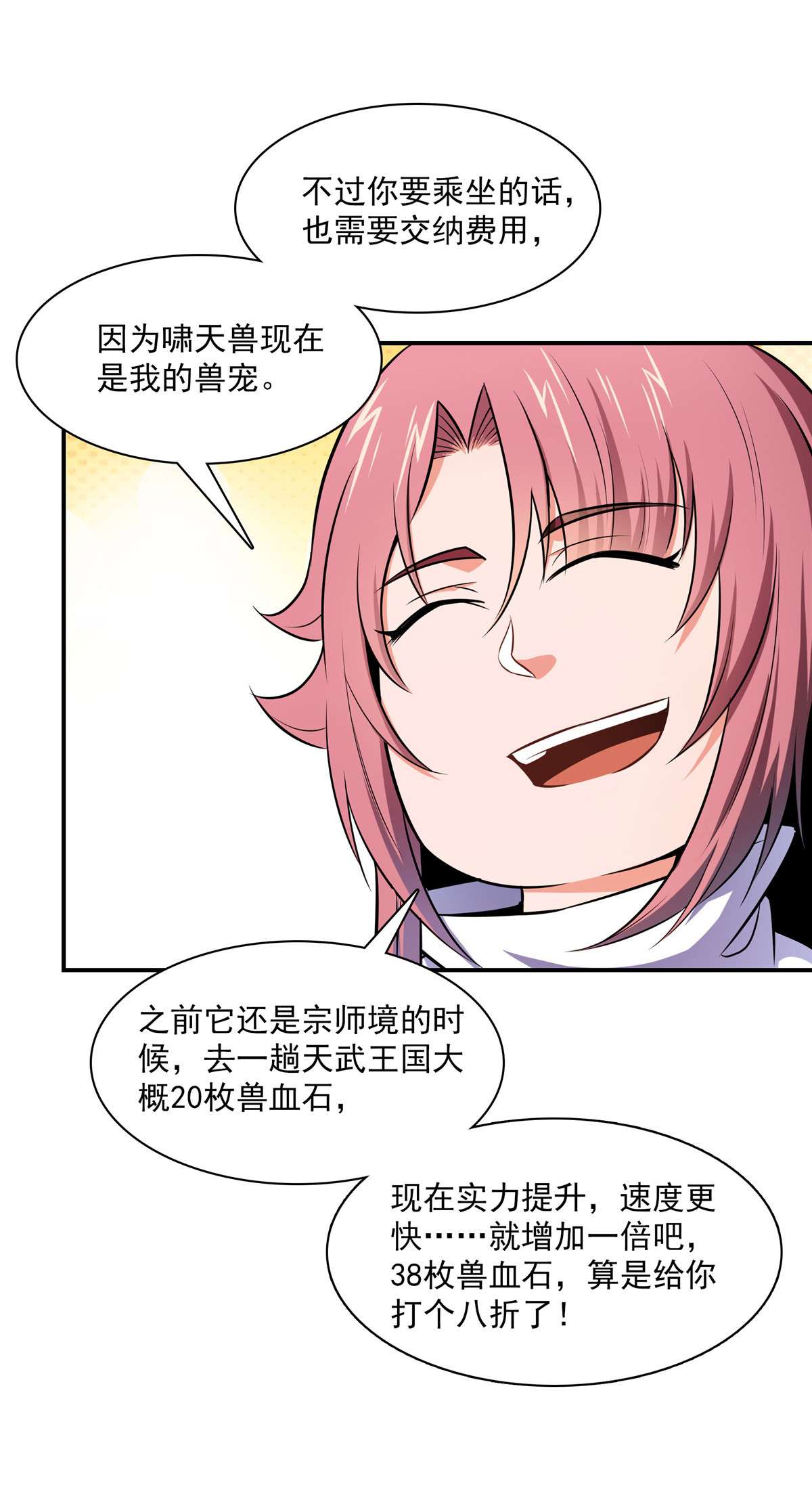 天道图书馆150 御兽大赛