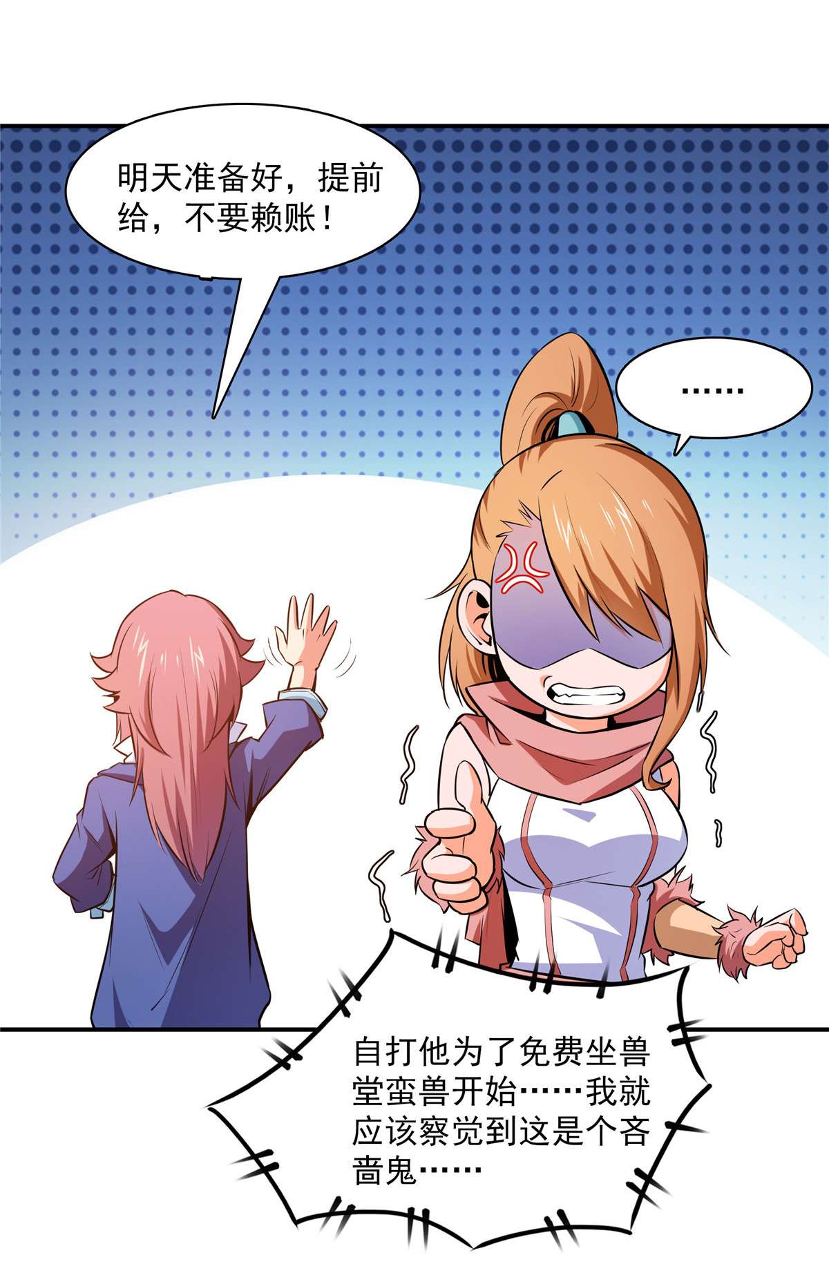 天道图书馆150 御兽大赛