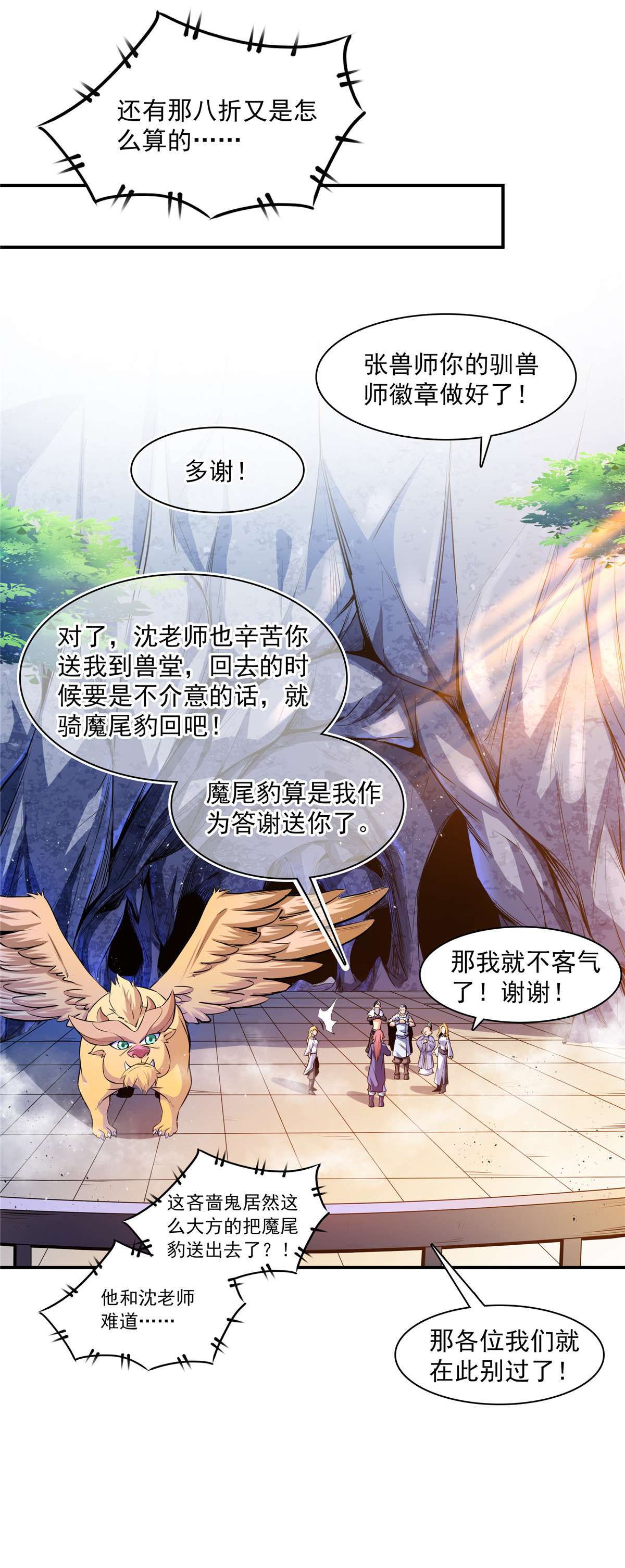 天道图书馆150 御兽大赛