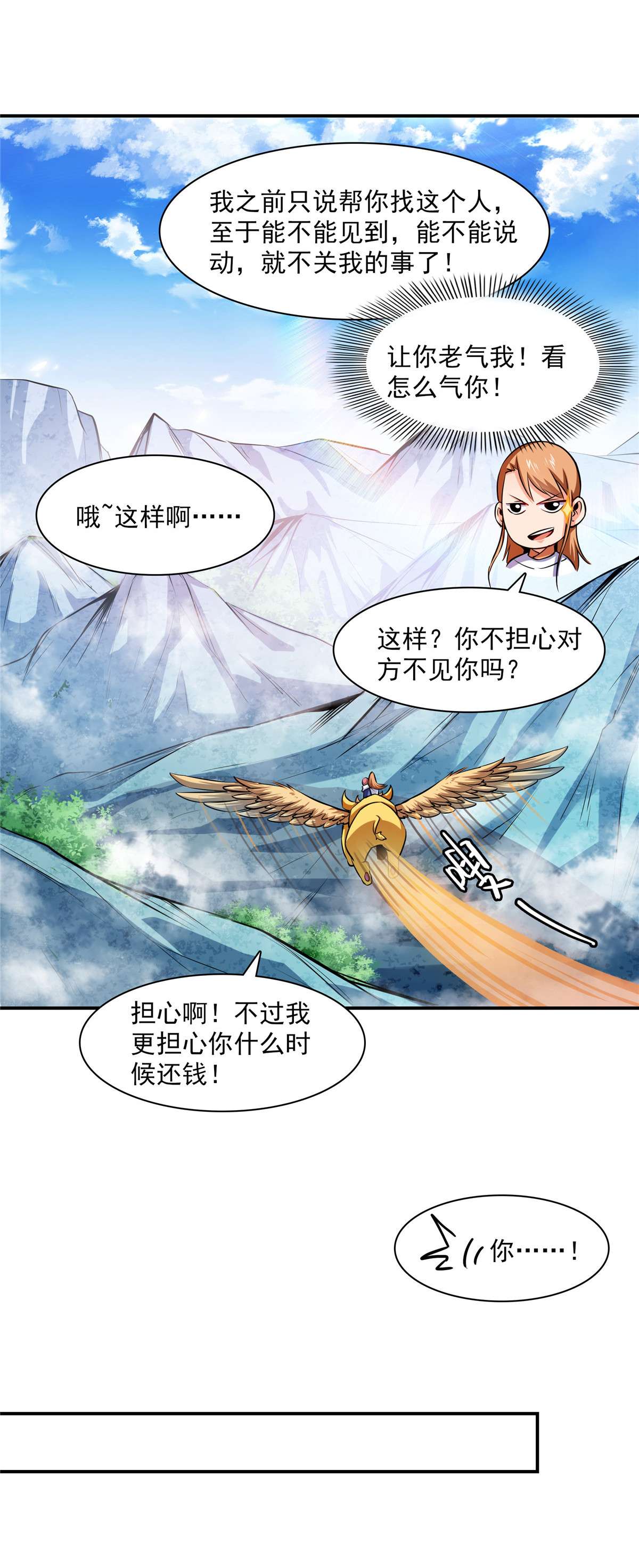 天道图书馆150 御兽大赛