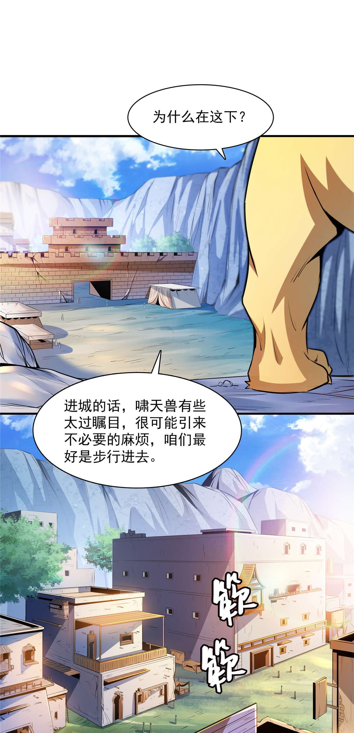 天道图书馆150 御兽大赛