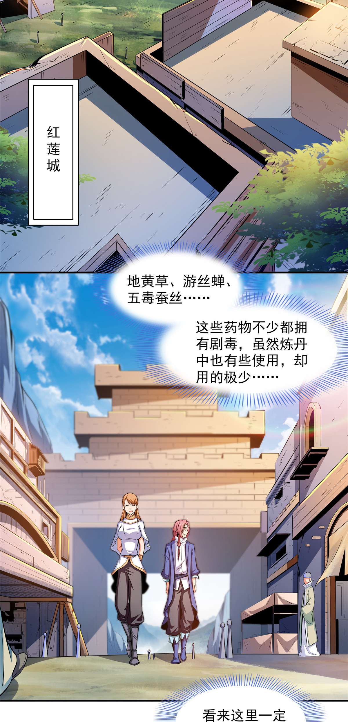 天道图书馆150 御兽大赛