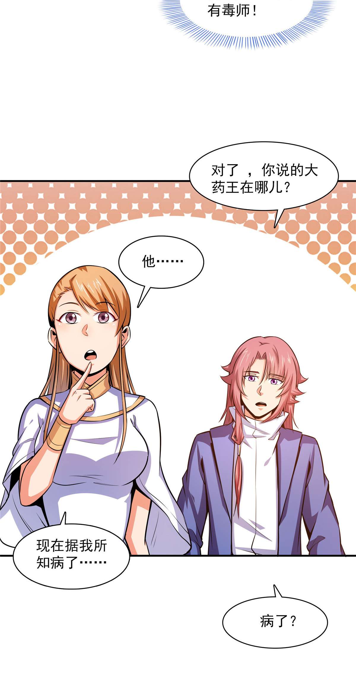 天道图书馆150 御兽大赛