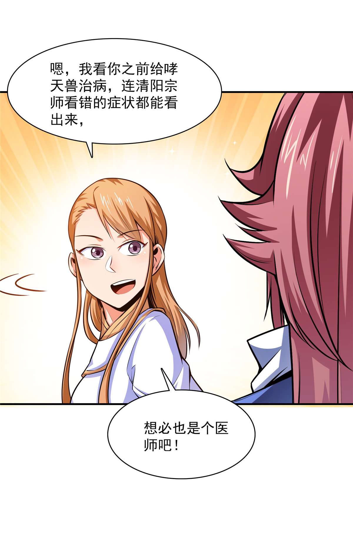 天道图书馆150 御兽大赛