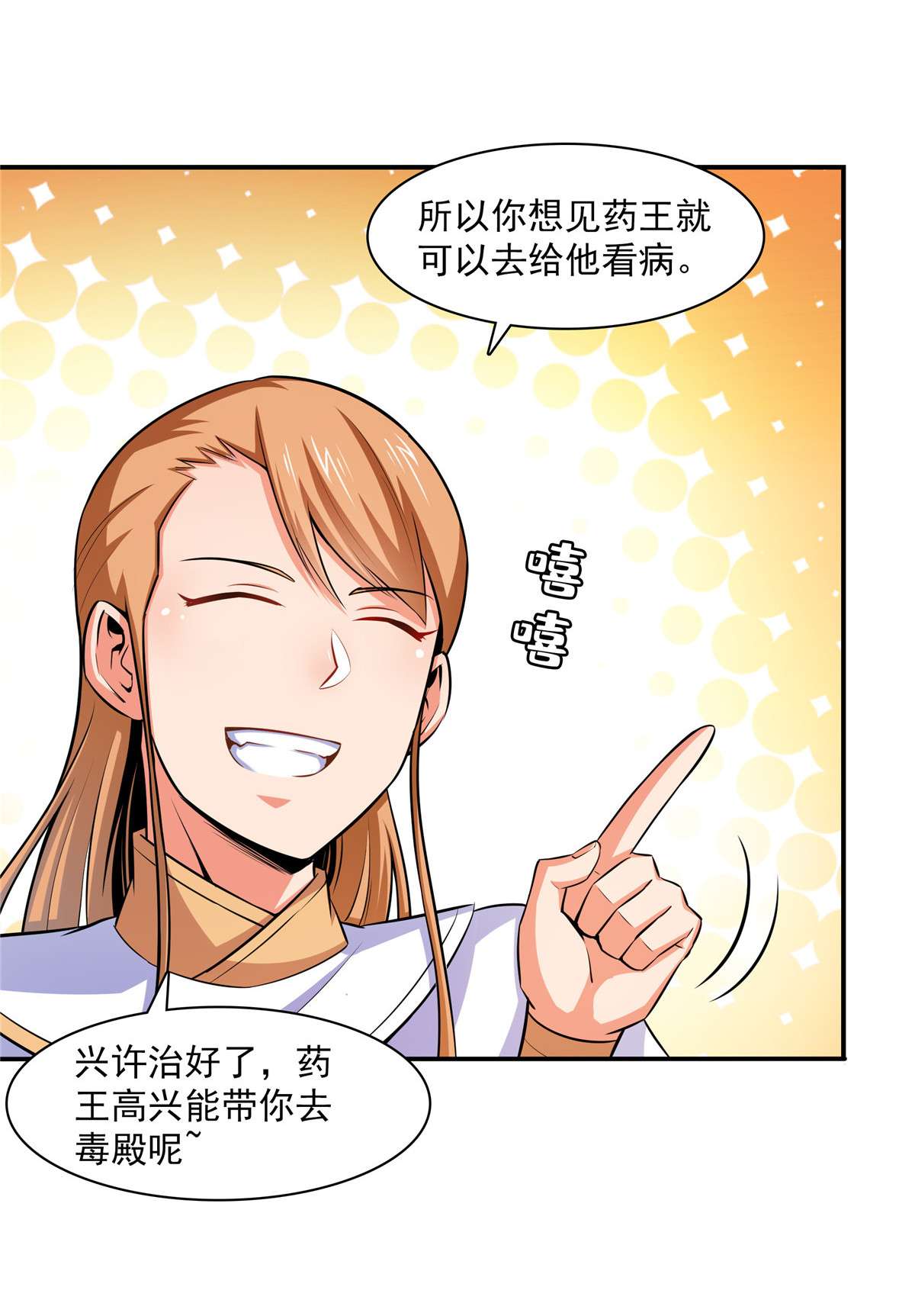 天道图书馆150 御兽大赛