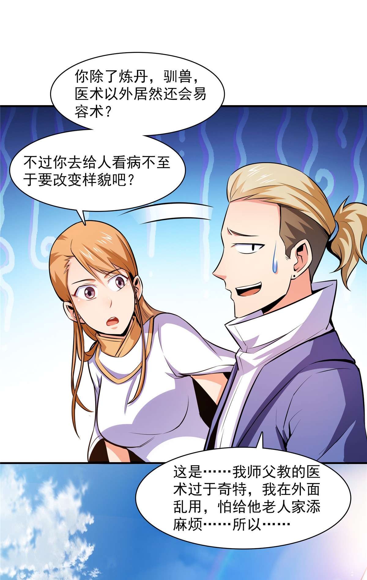 天道图书馆150 御兽大赛