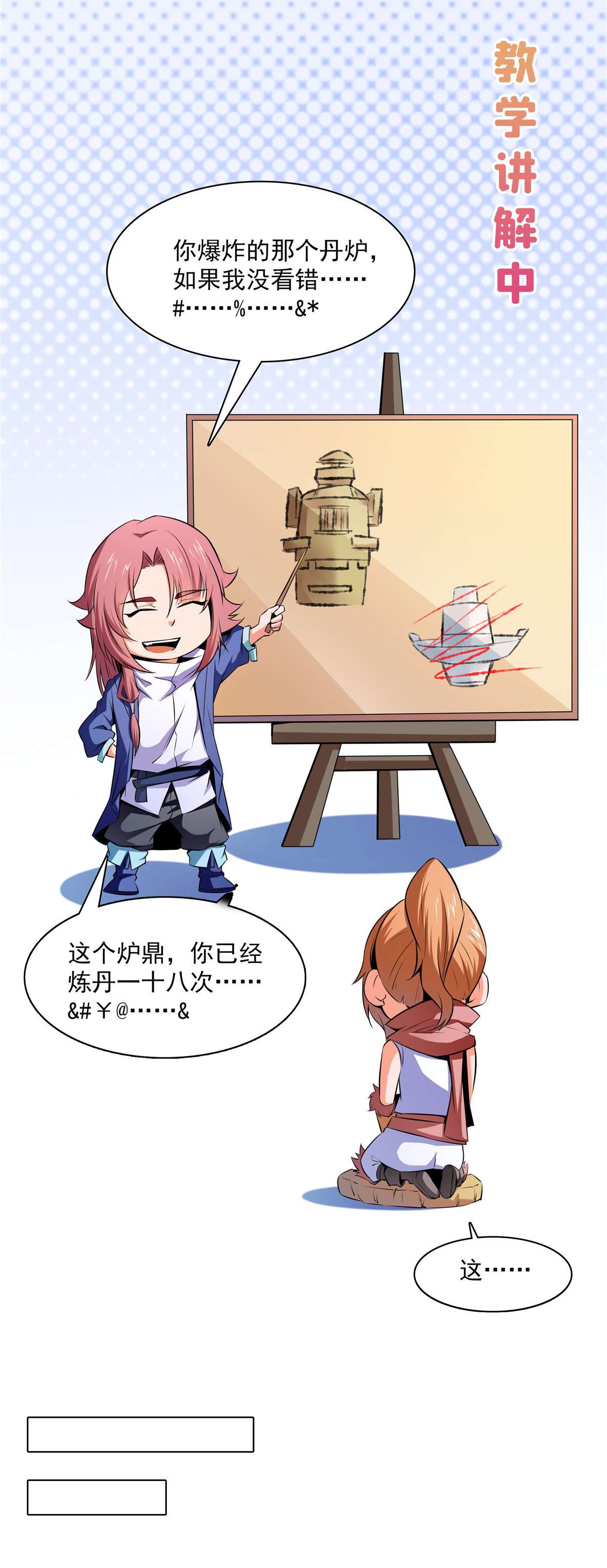 天道图书馆150 御兽大赛