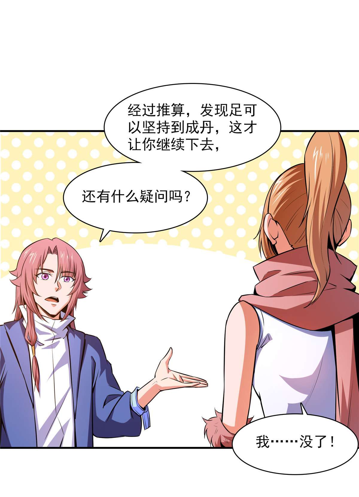 天道图书馆150 御兽大赛