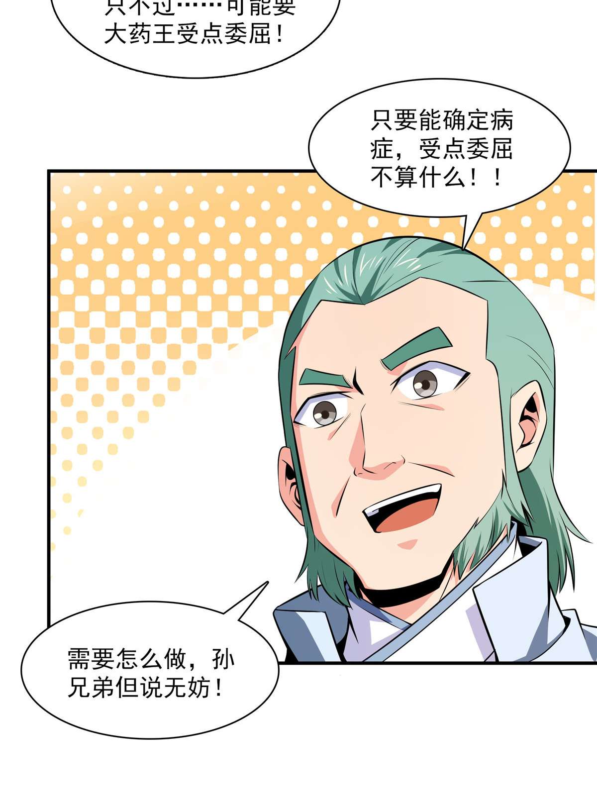 天道图书馆151 契 约 蛊