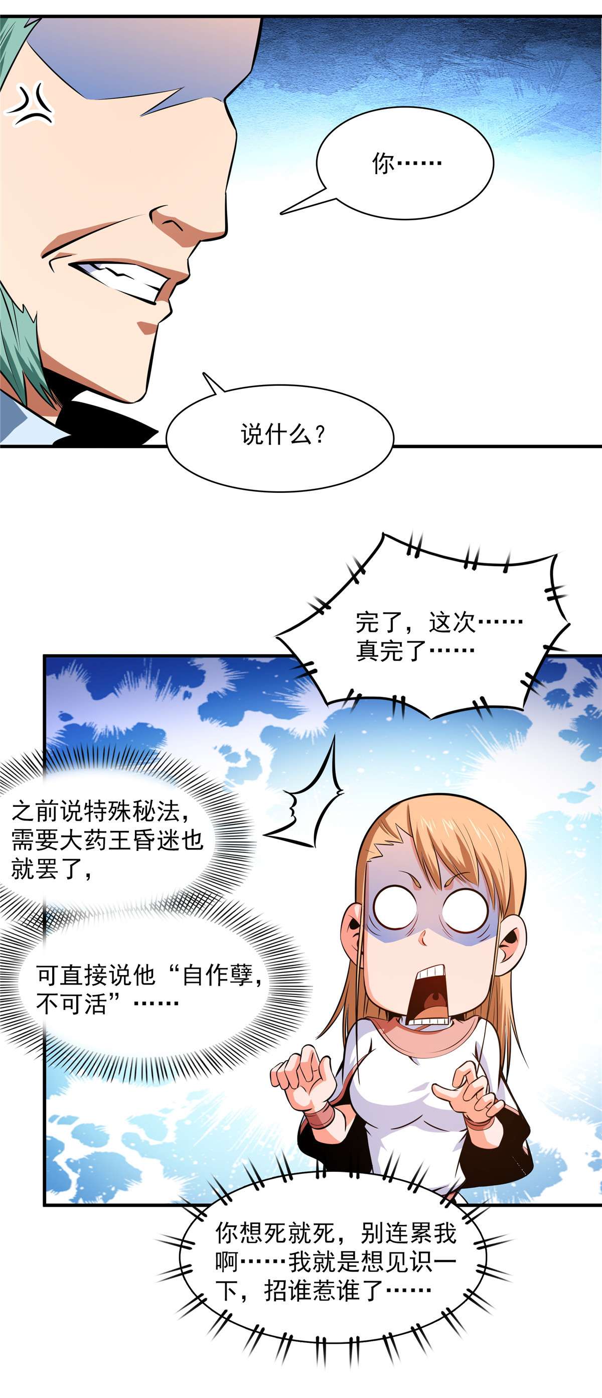 天道图书馆151 契 约 蛊