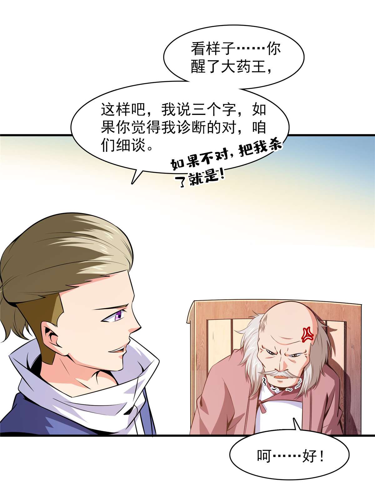 天道图书馆151 契 约 蛊