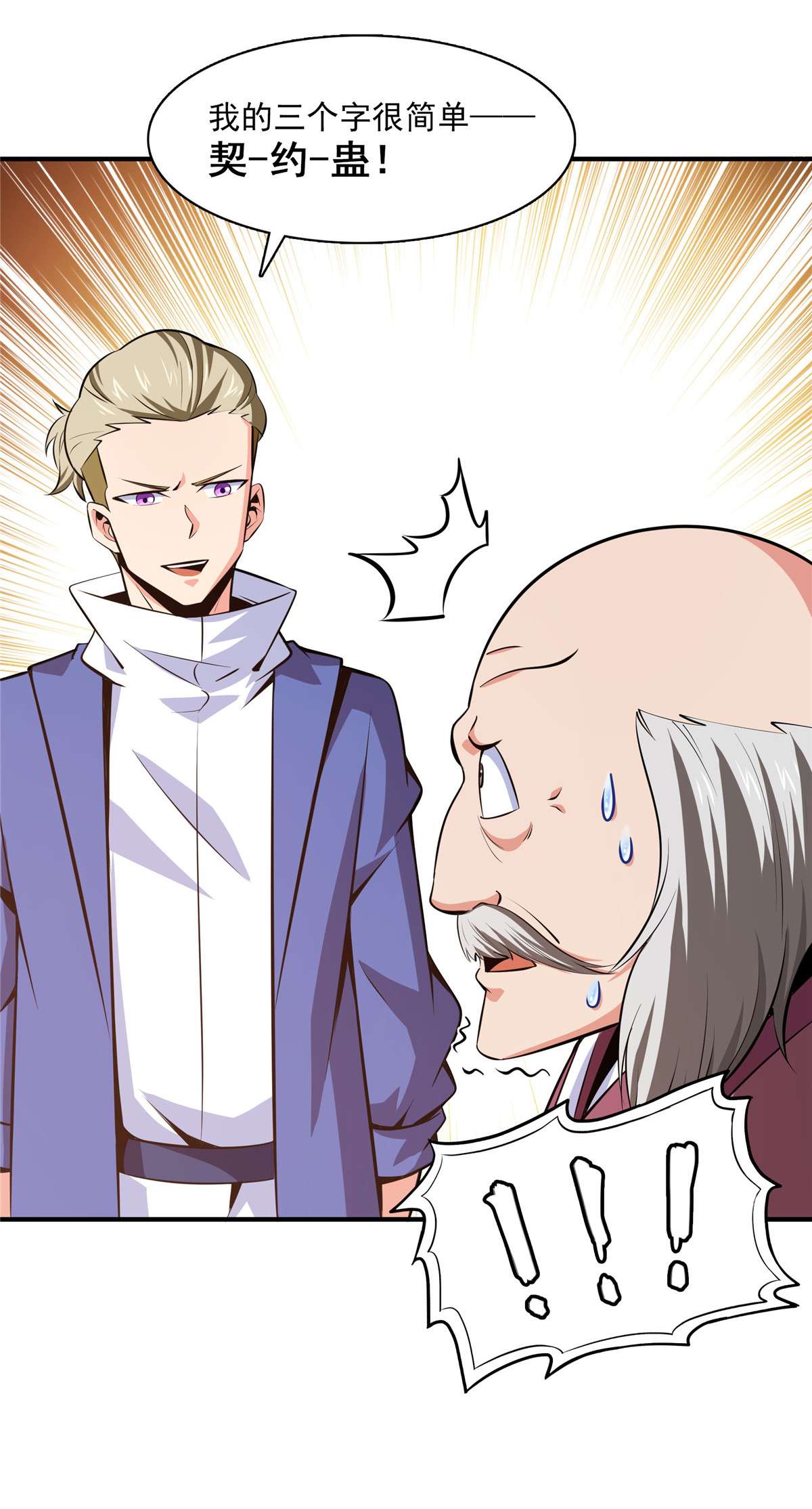 天道图书馆151 契 约 蛊