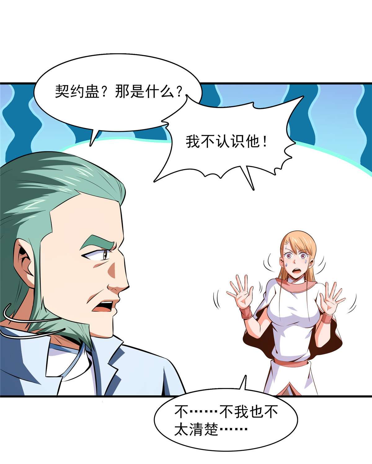 天道图书馆151 契 约 蛊