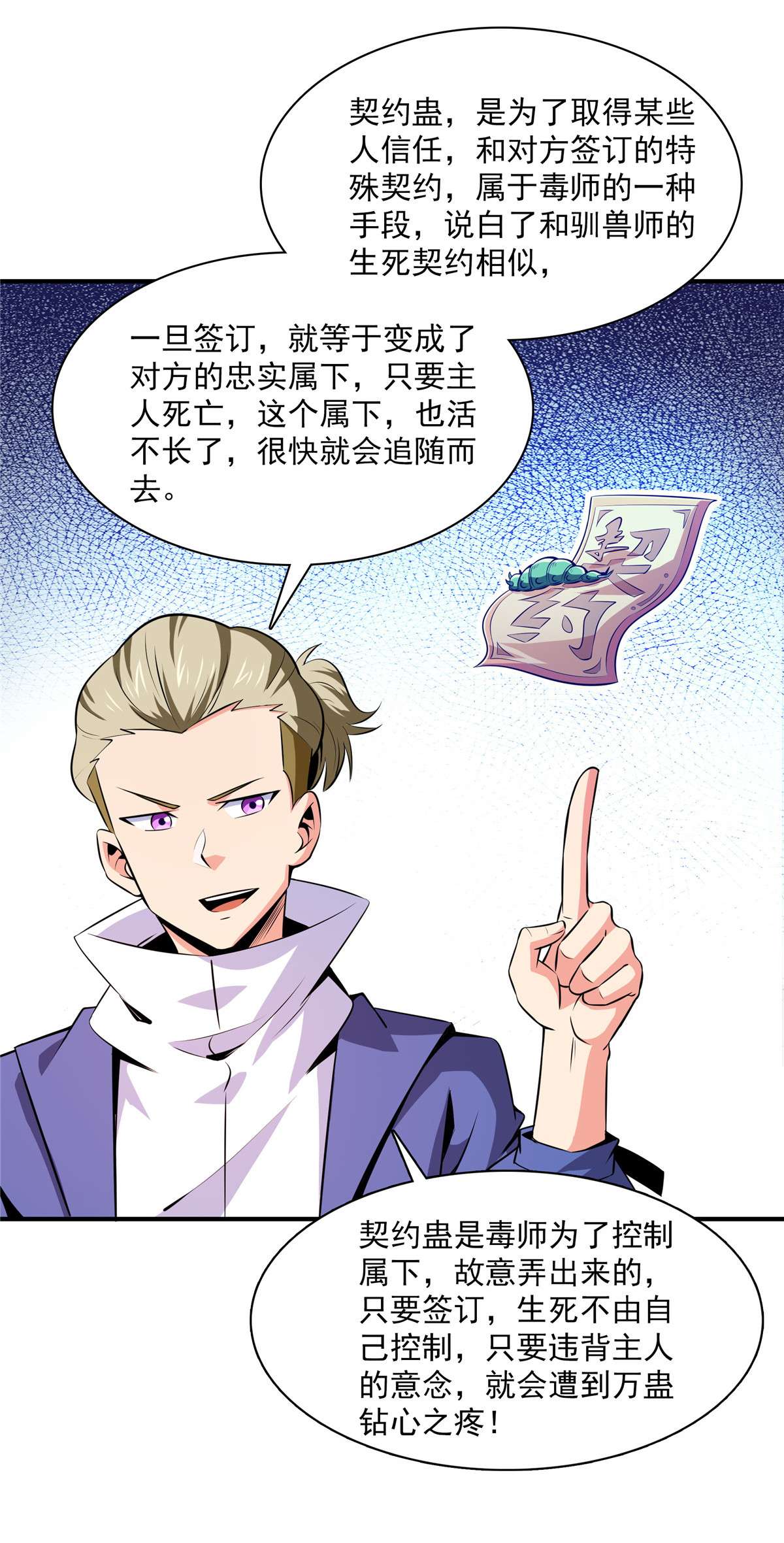 天道图书馆151 契 约 蛊