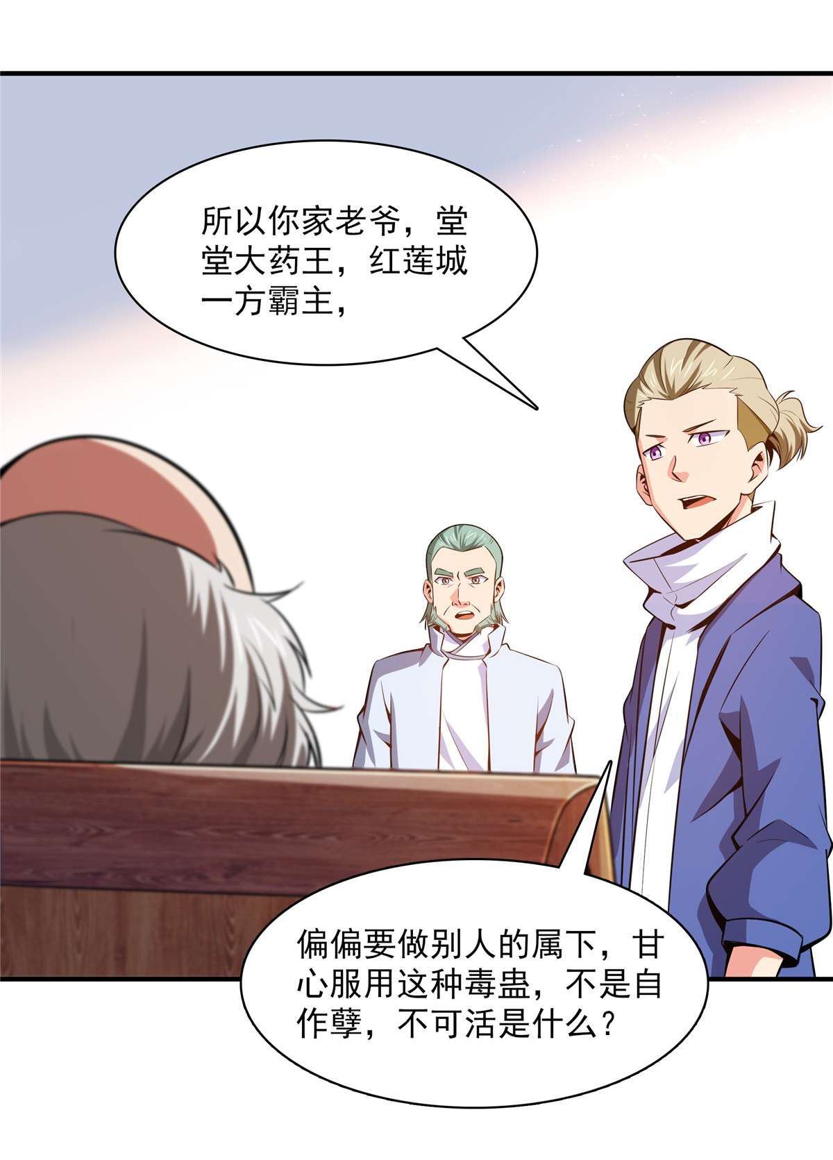 天道图书馆151 契 约 蛊