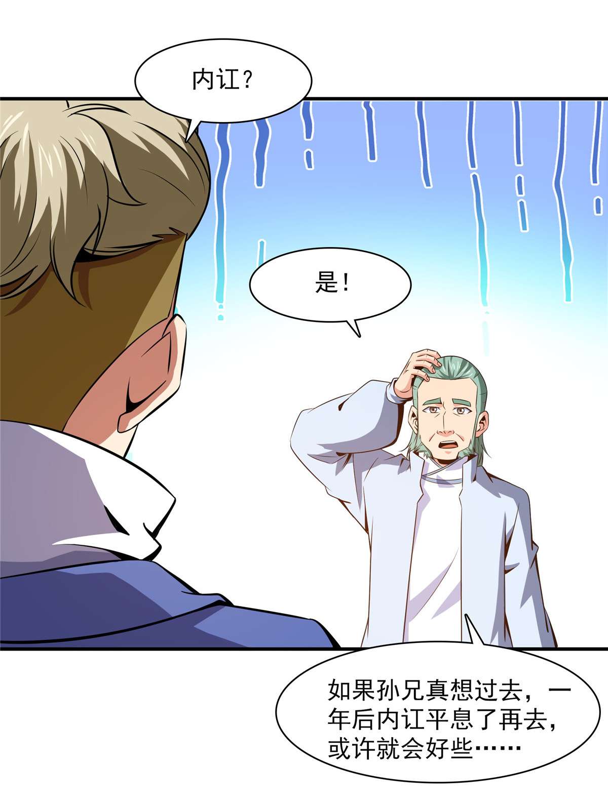 天道图书馆151 契 约 蛊