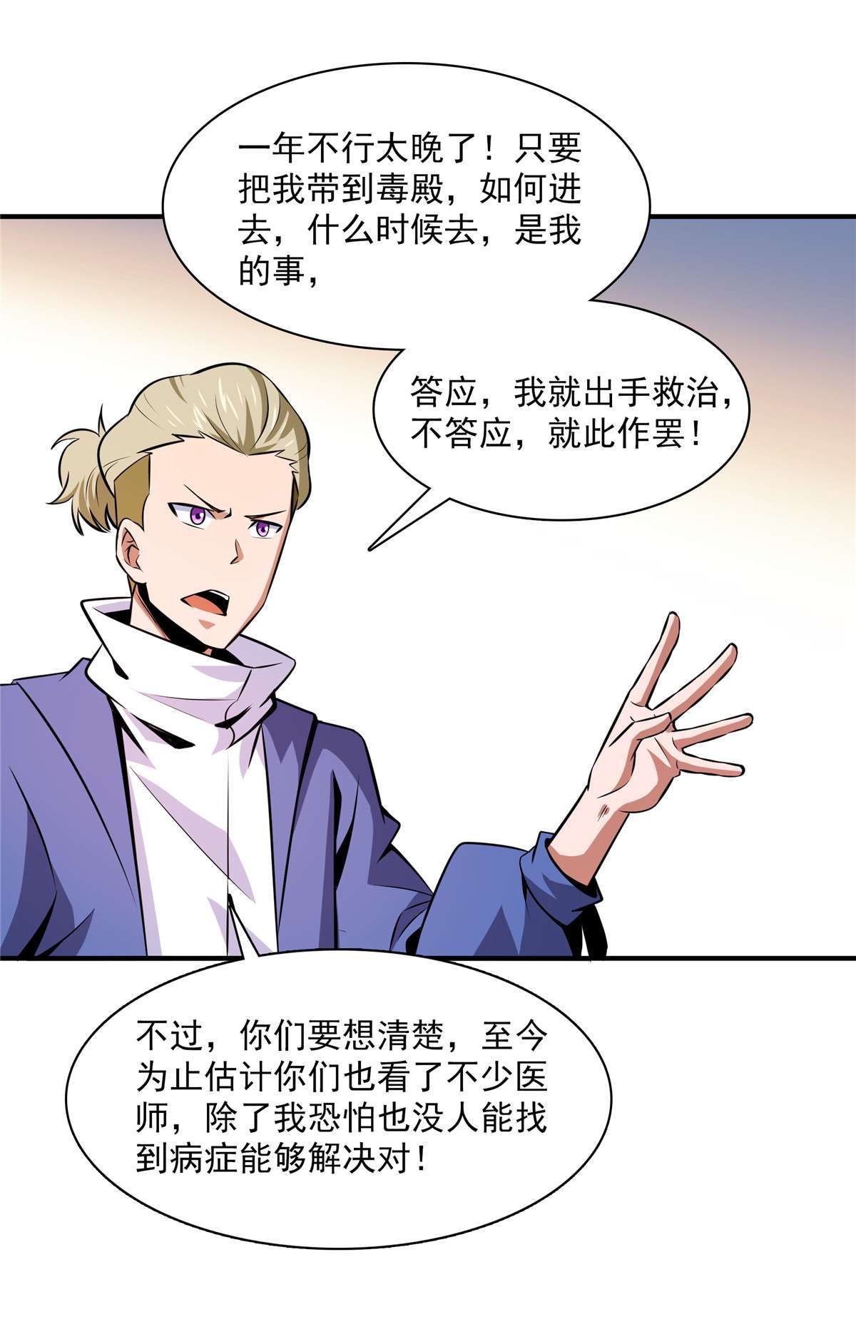 天道图书馆151 契 约 蛊