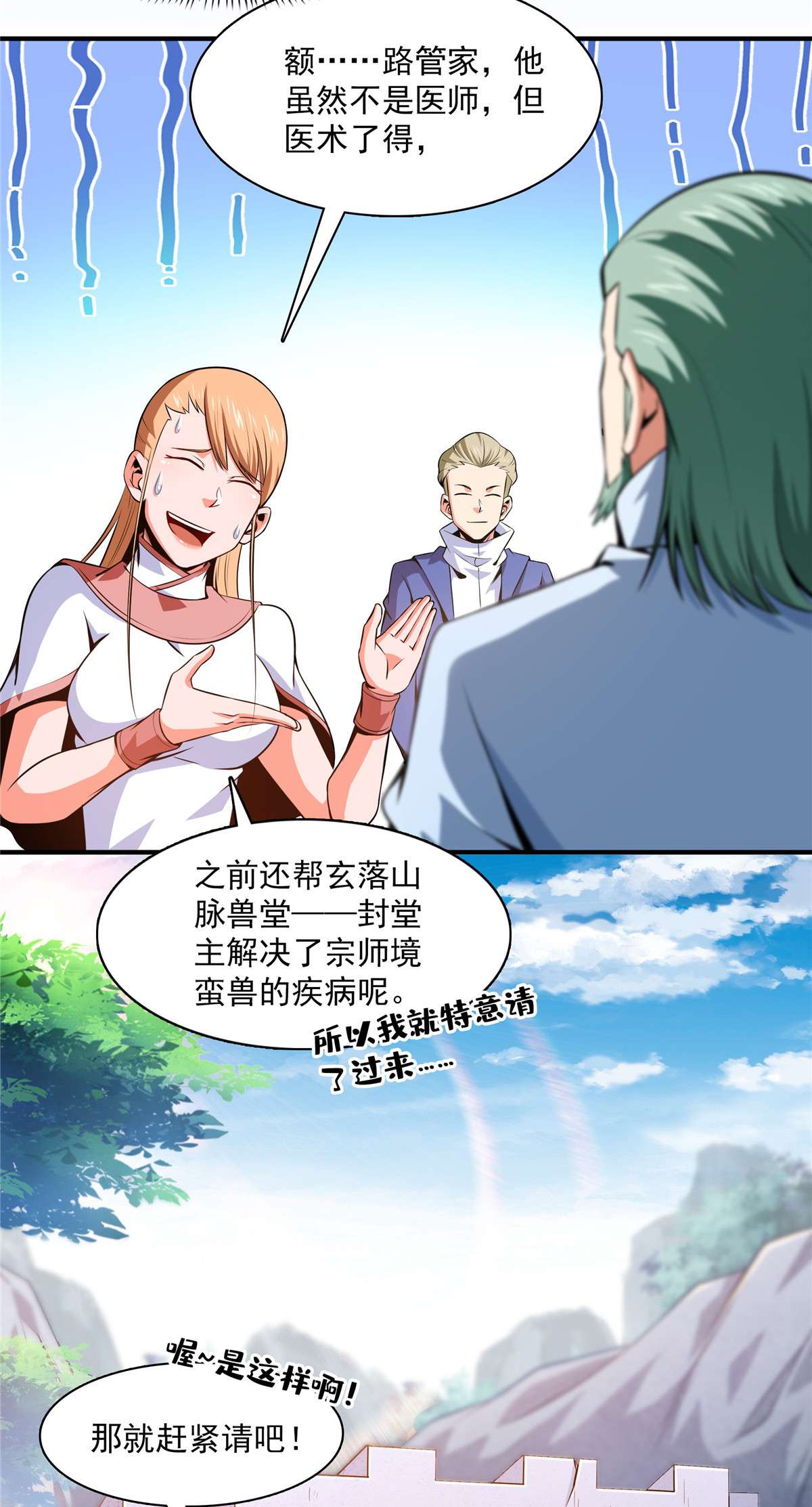 天道图书馆151 契 约 蛊