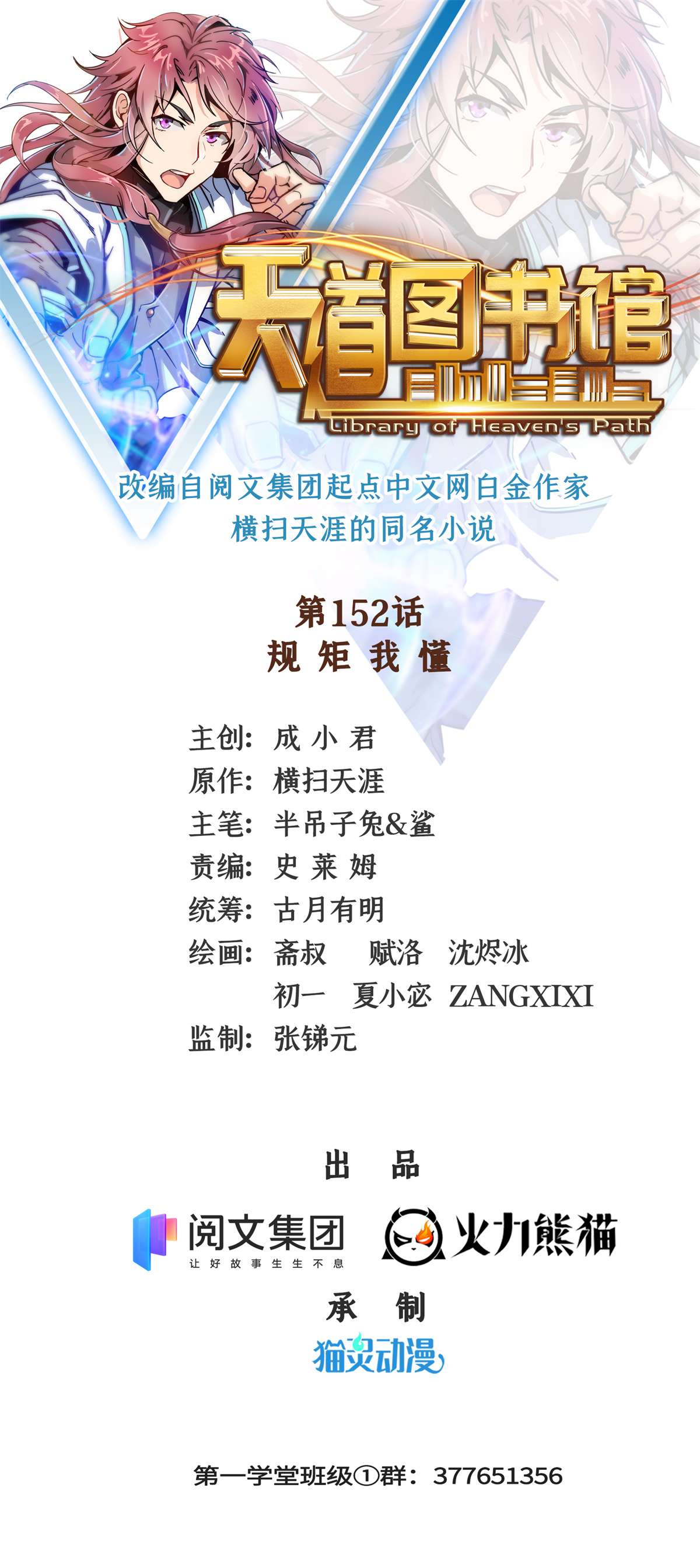 天道图书馆152 规矩我懂