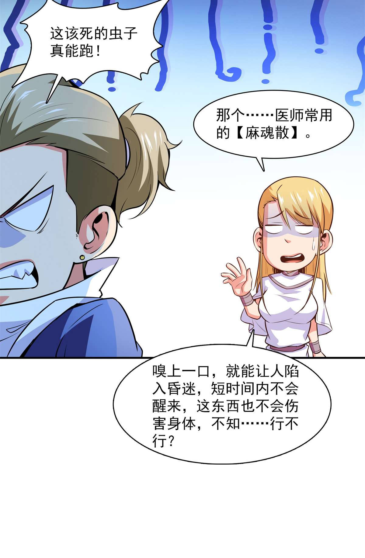 天道图书馆152 规矩我懂