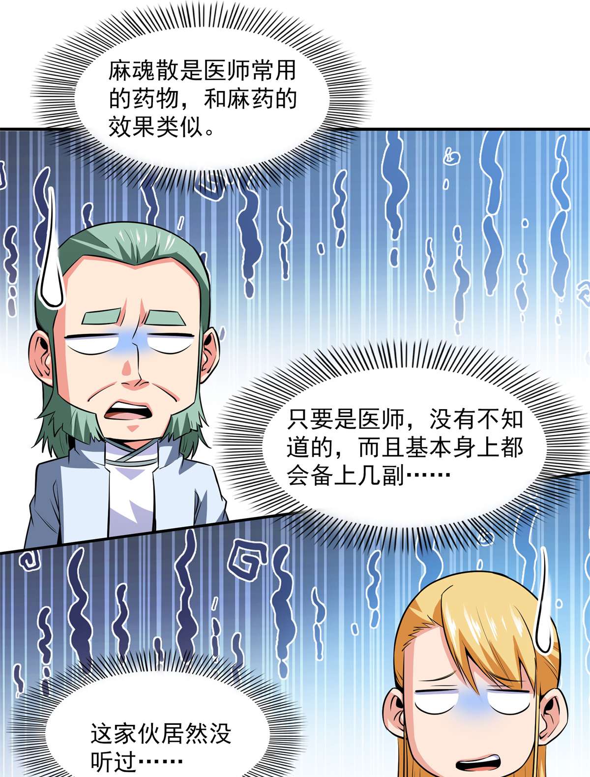 天道图书馆152 规矩我懂