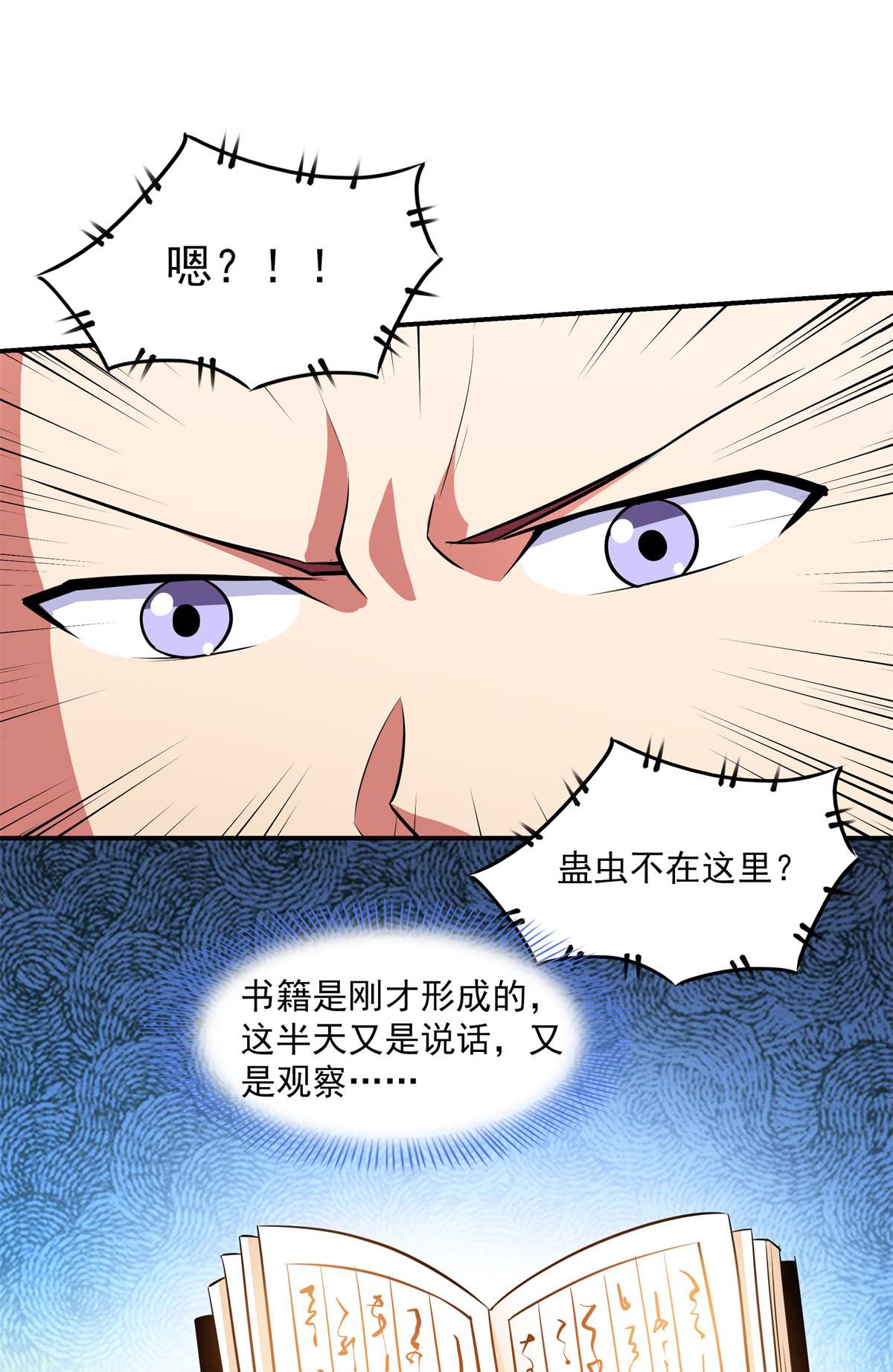 天道图书馆152 规矩我懂