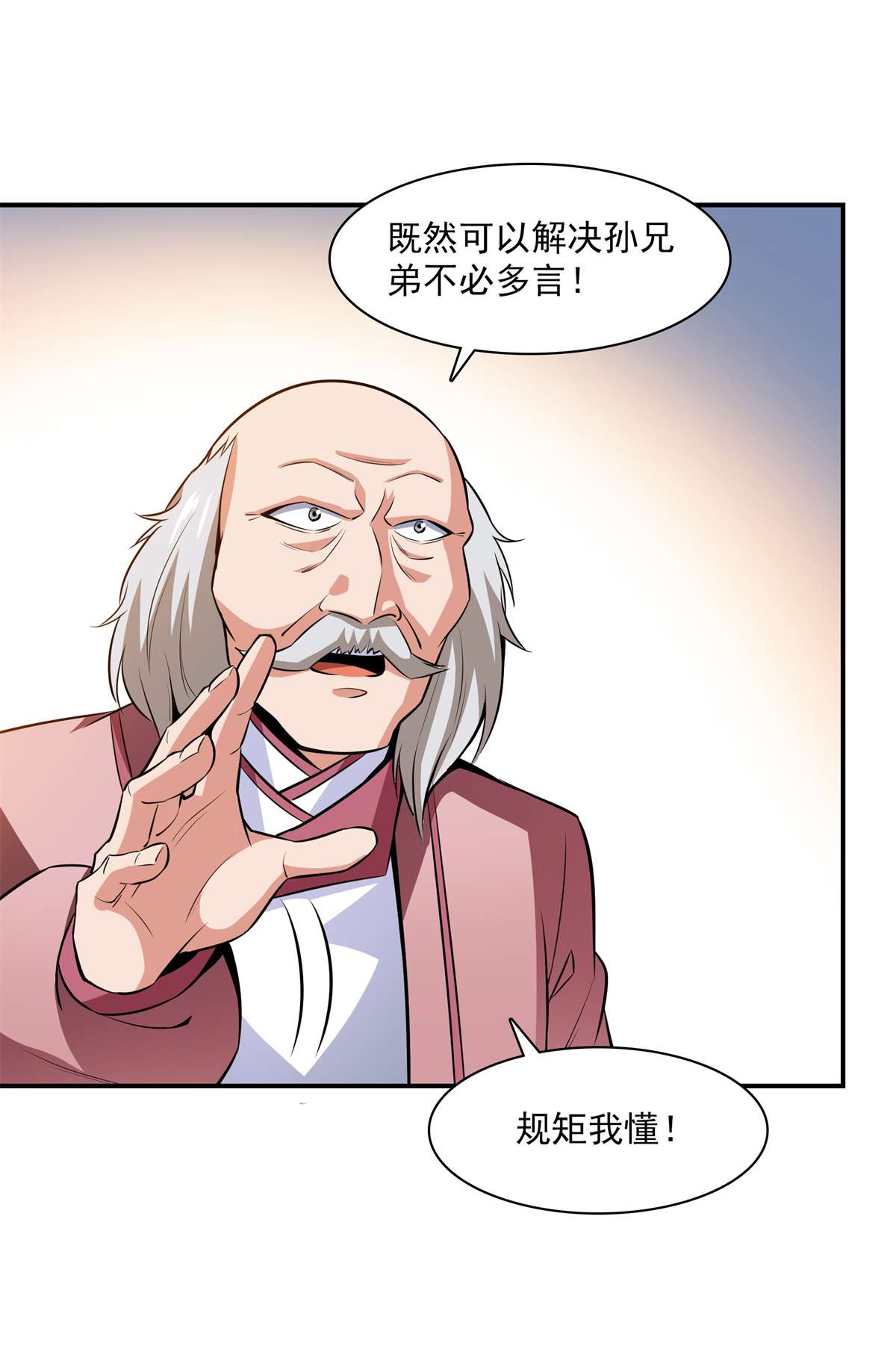 天道图书馆152 规矩我懂