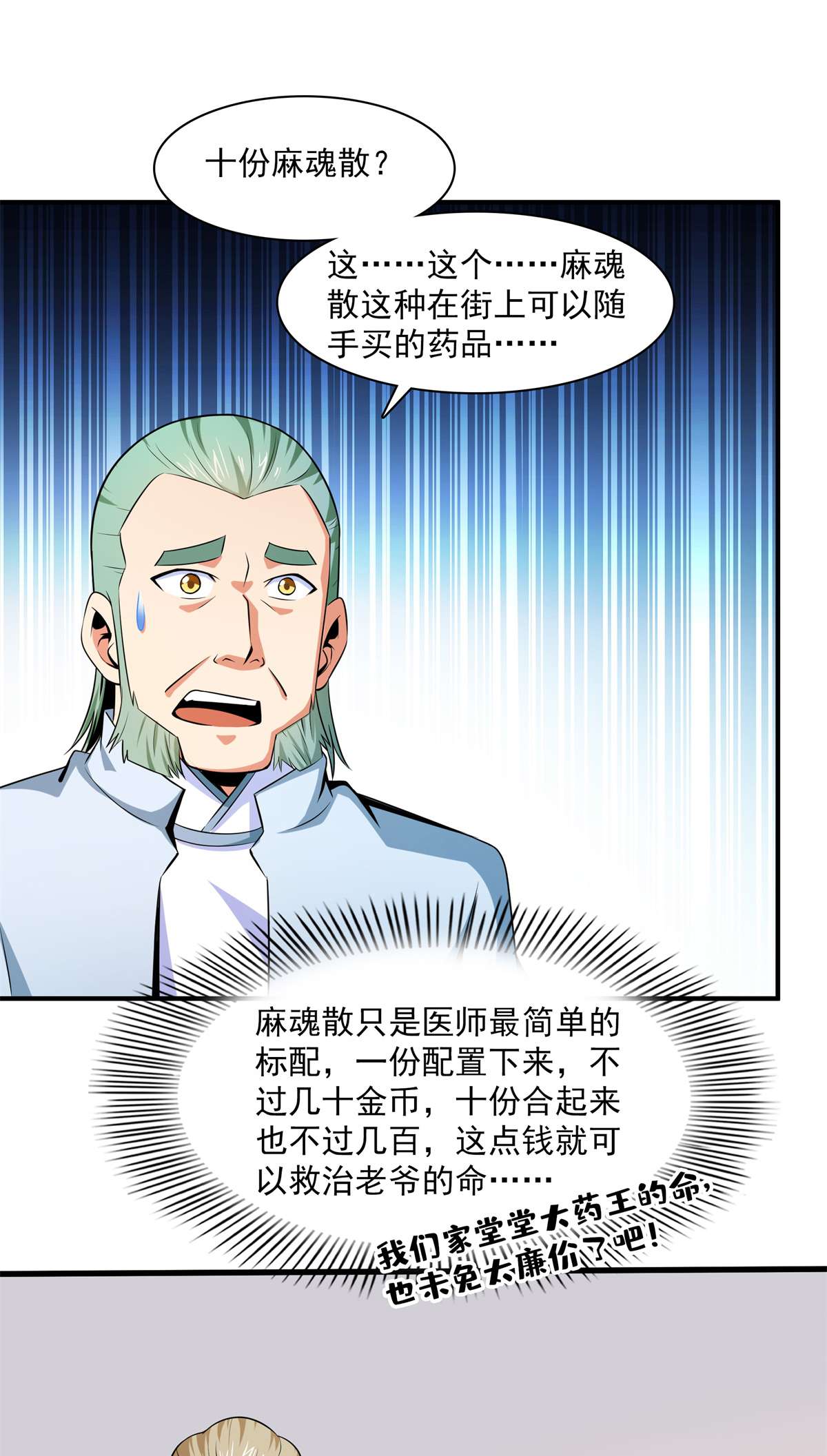 天道图书馆152 规矩我懂
