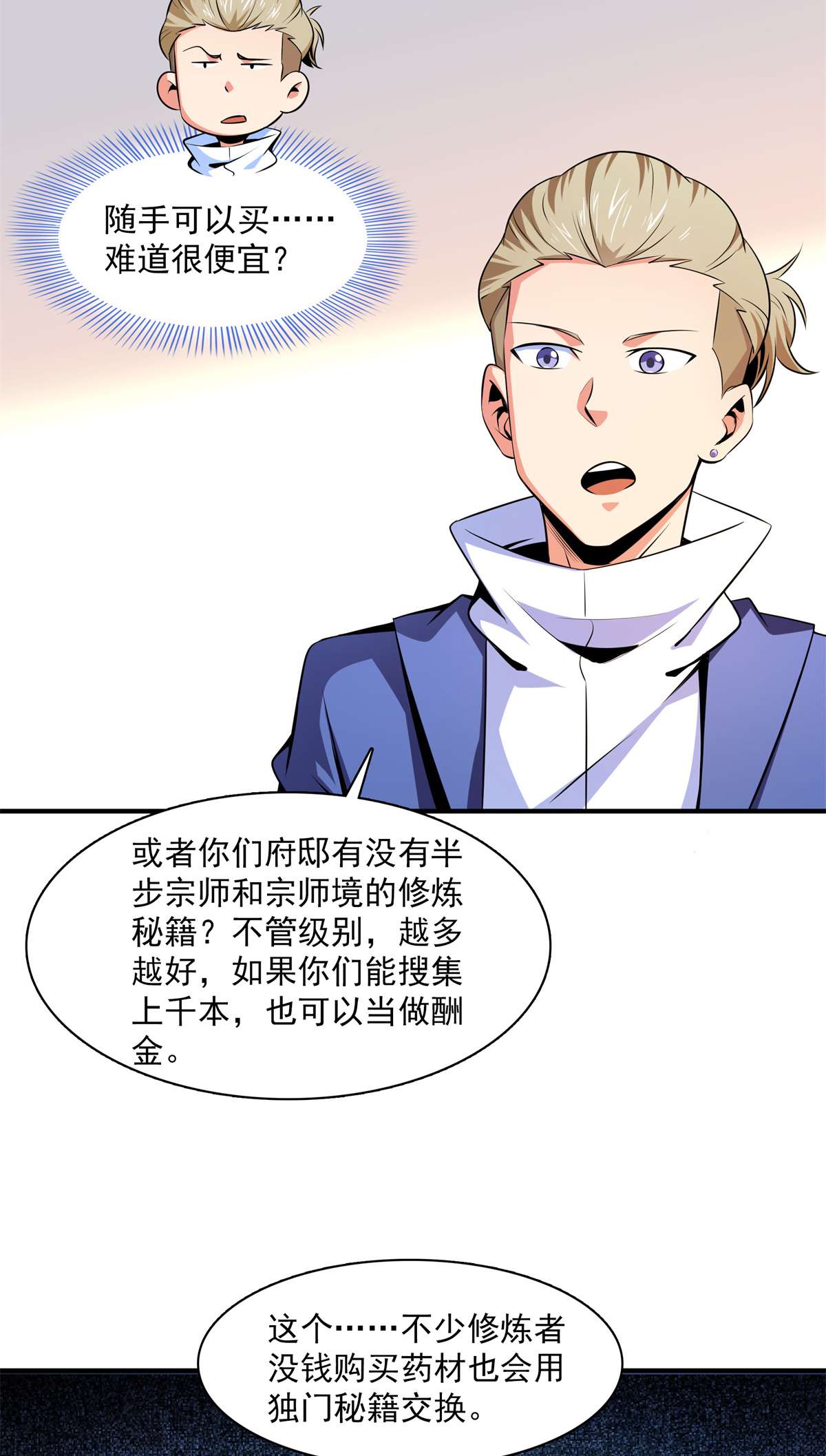 天道图书馆152 规矩我懂