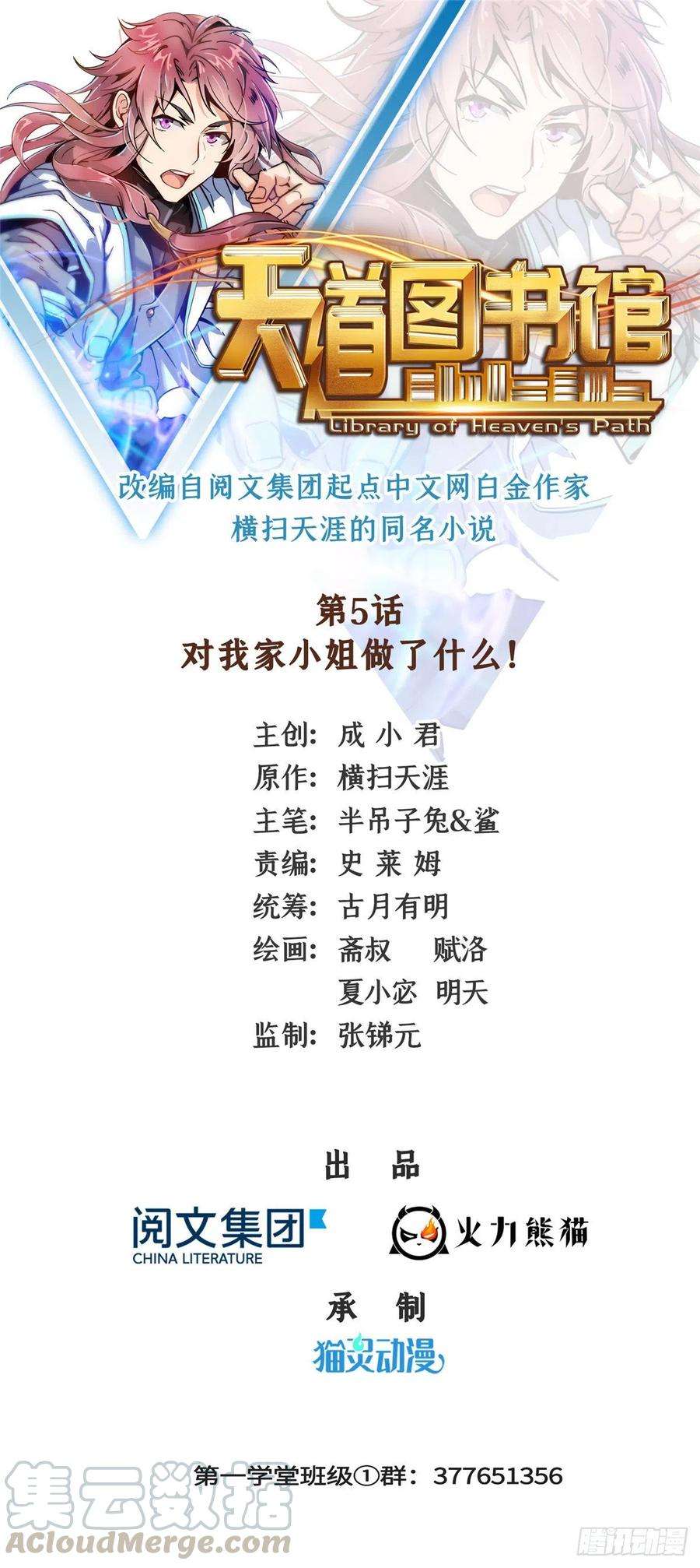 天道图书馆05 对我家小姐做了什么！
