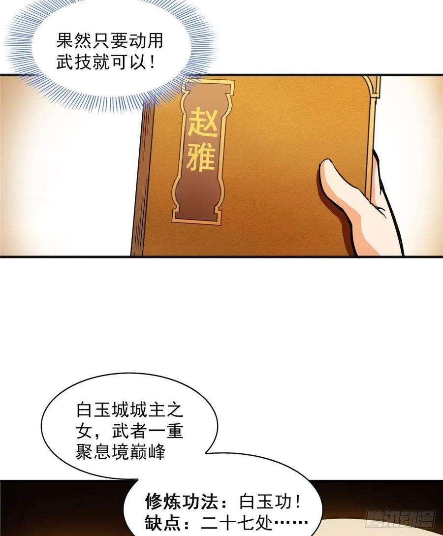 天道图书馆05 对我家小姐做了什么！