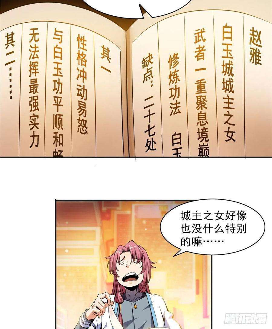 天道图书馆05 对我家小姐做了什么！